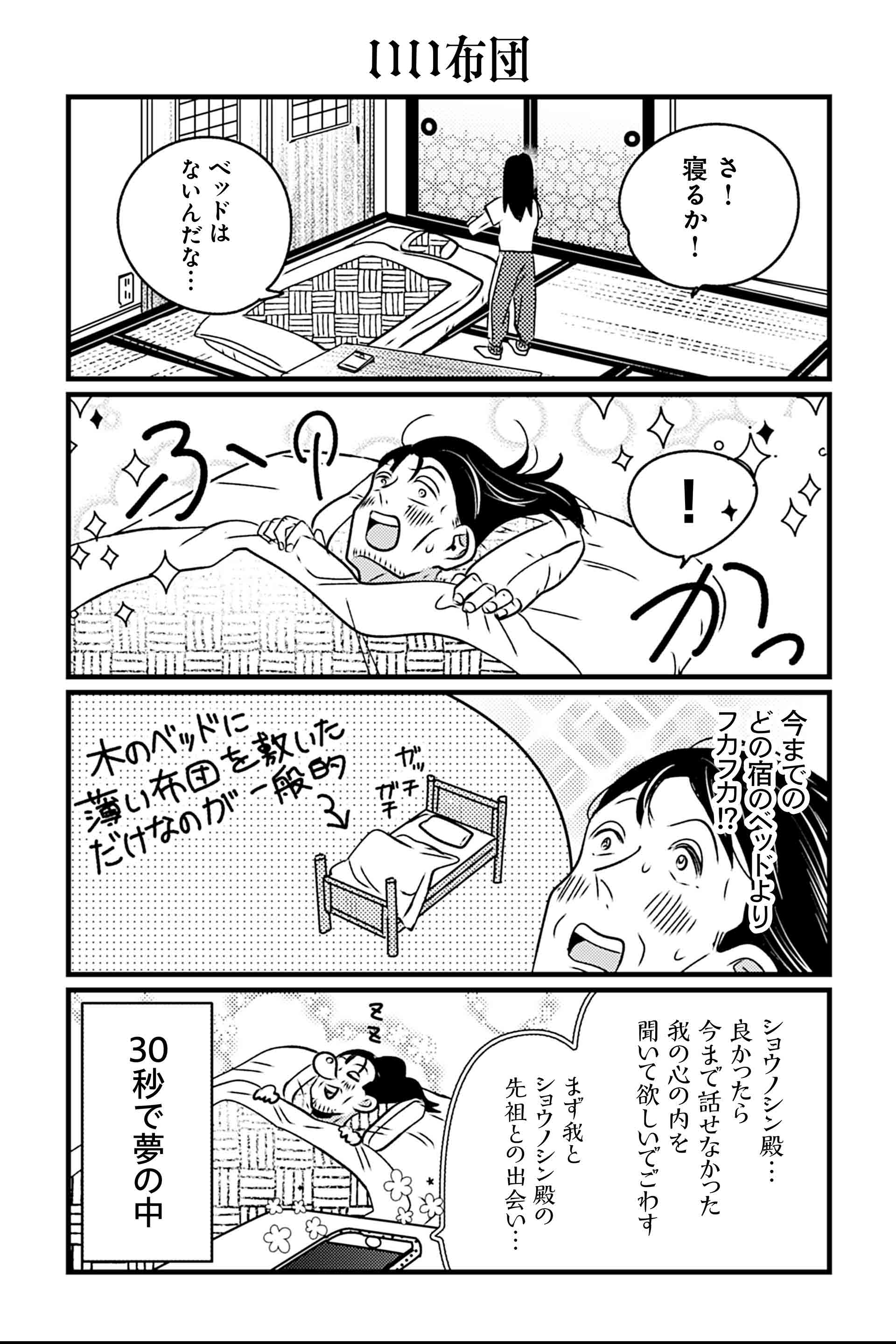 いい布団