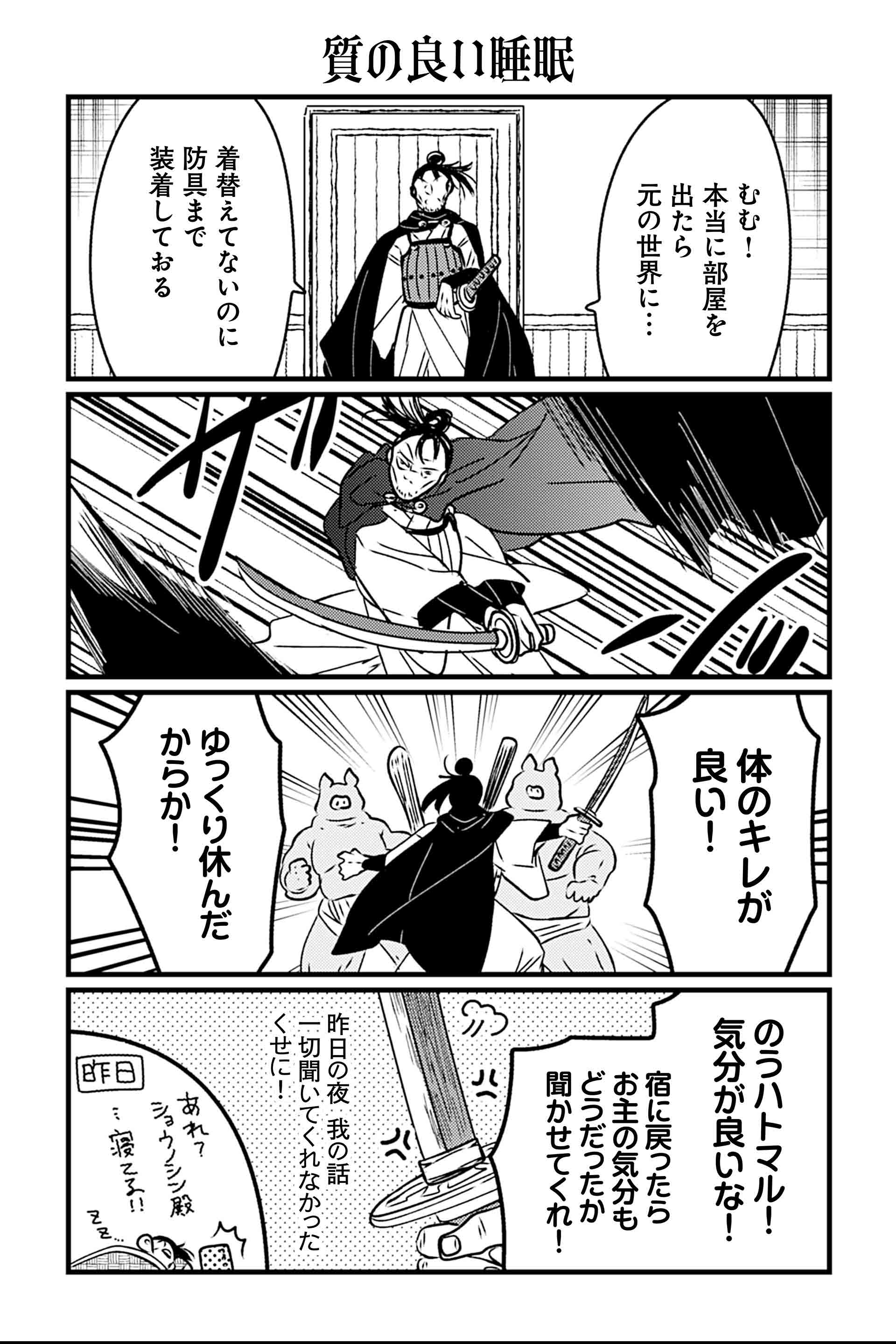 質の良い睡眠