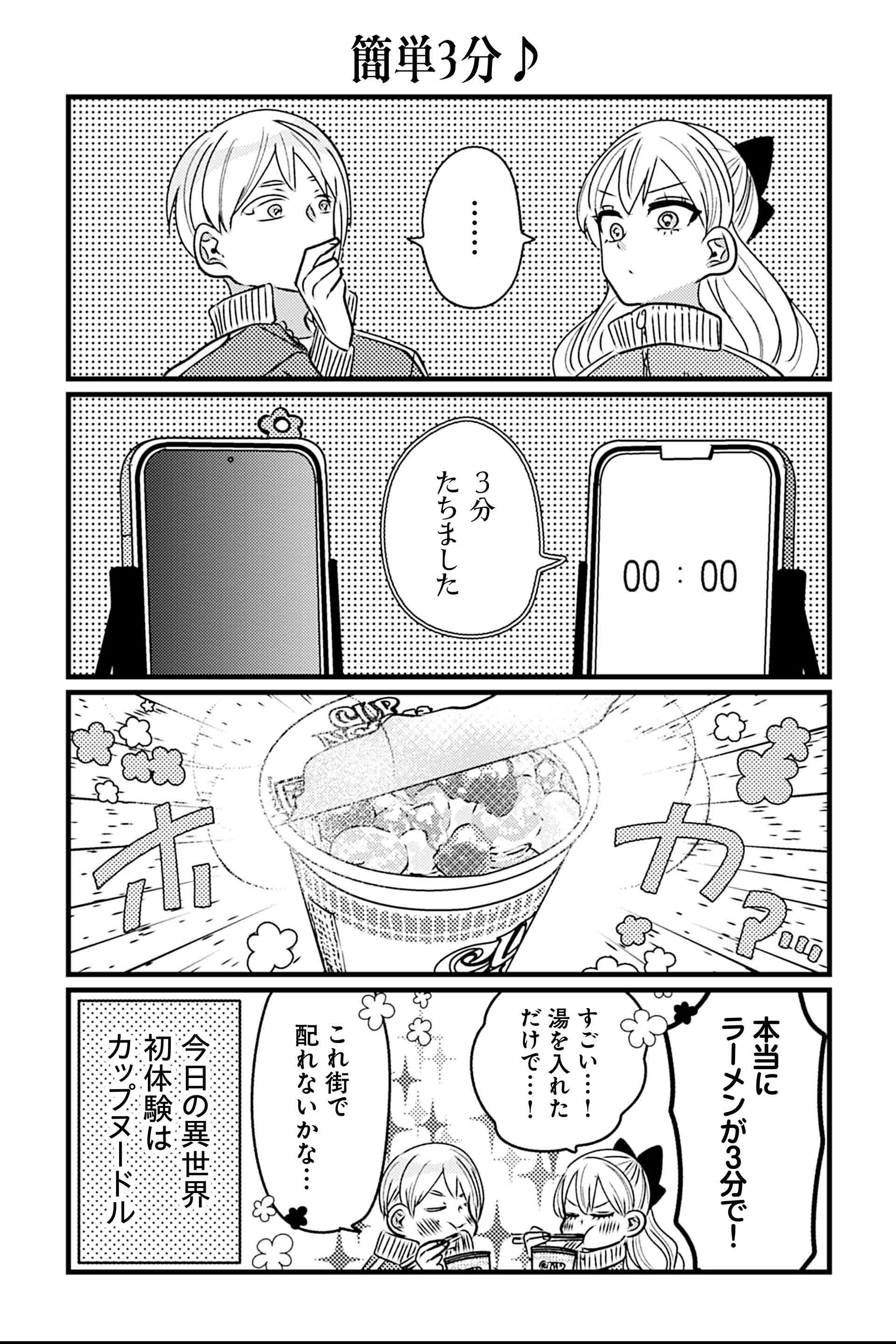 簡単3分♪