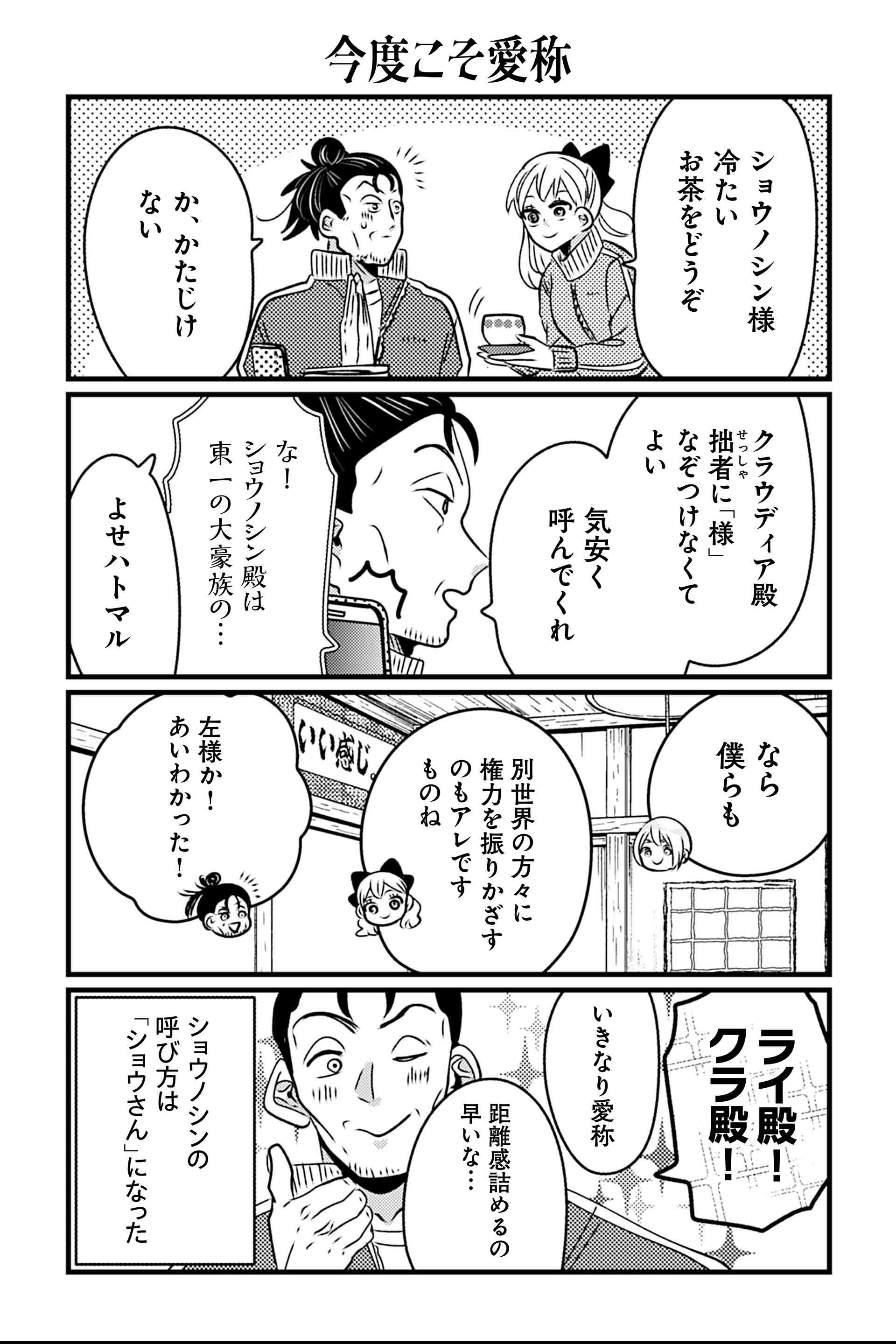 今度こそ愛称