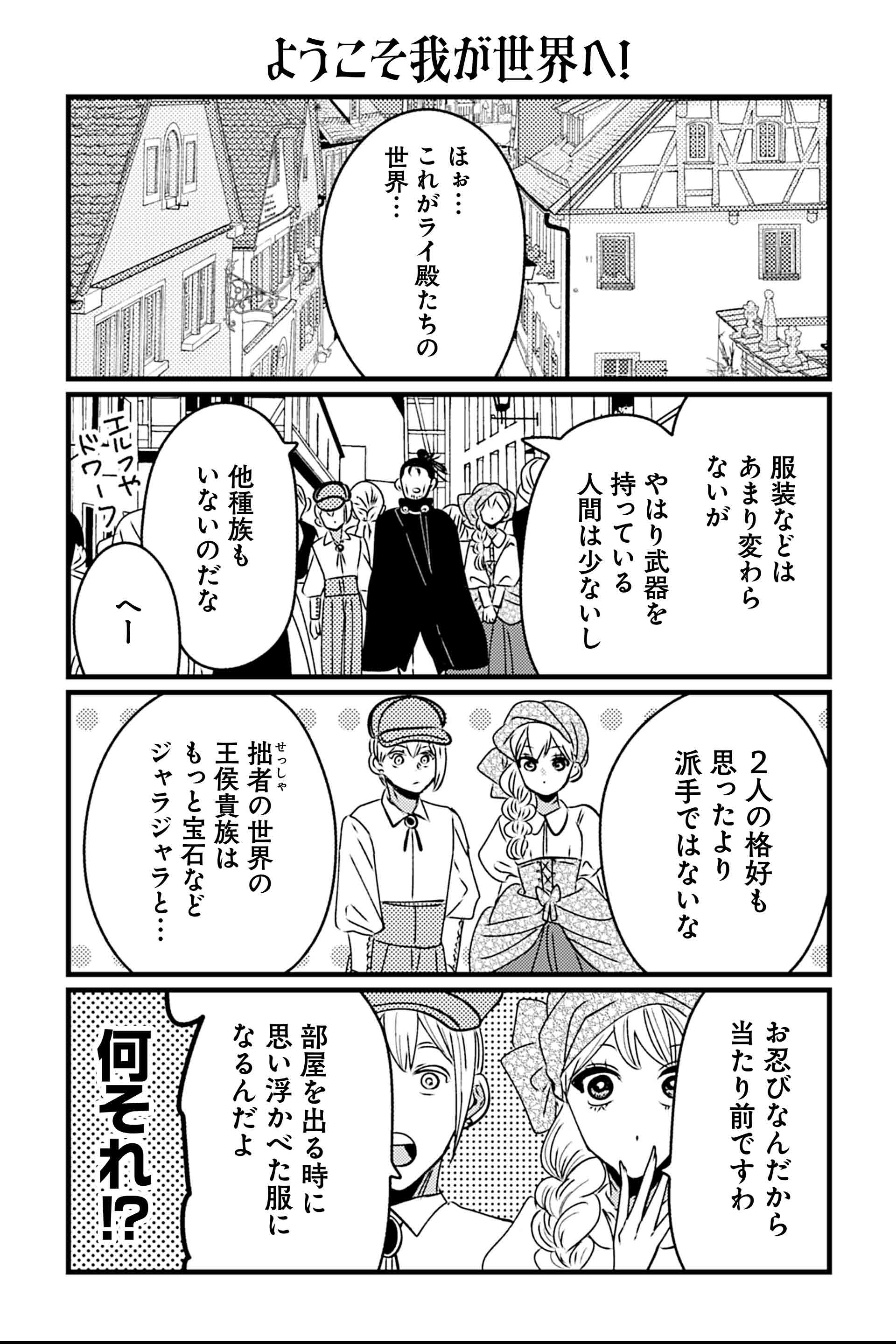 ようこそ我が世界へ！