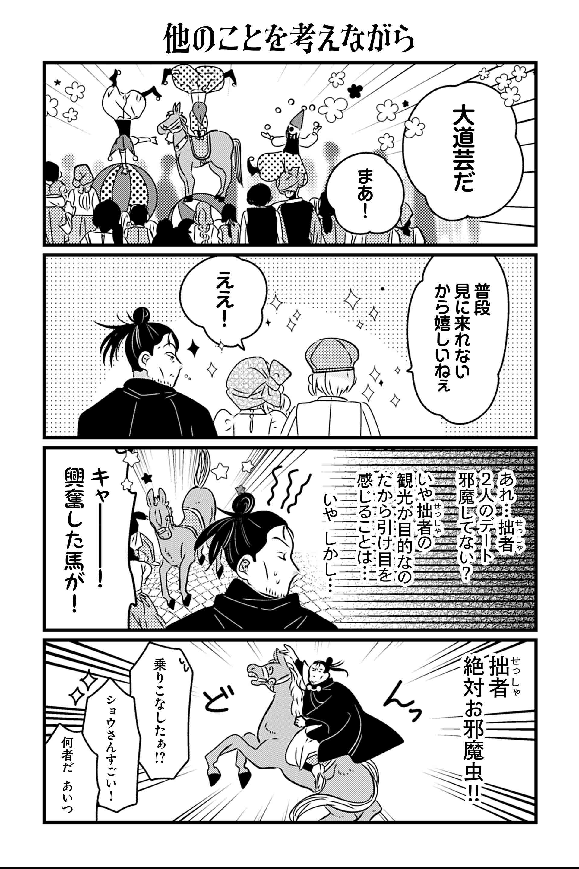 他のことを考えながら