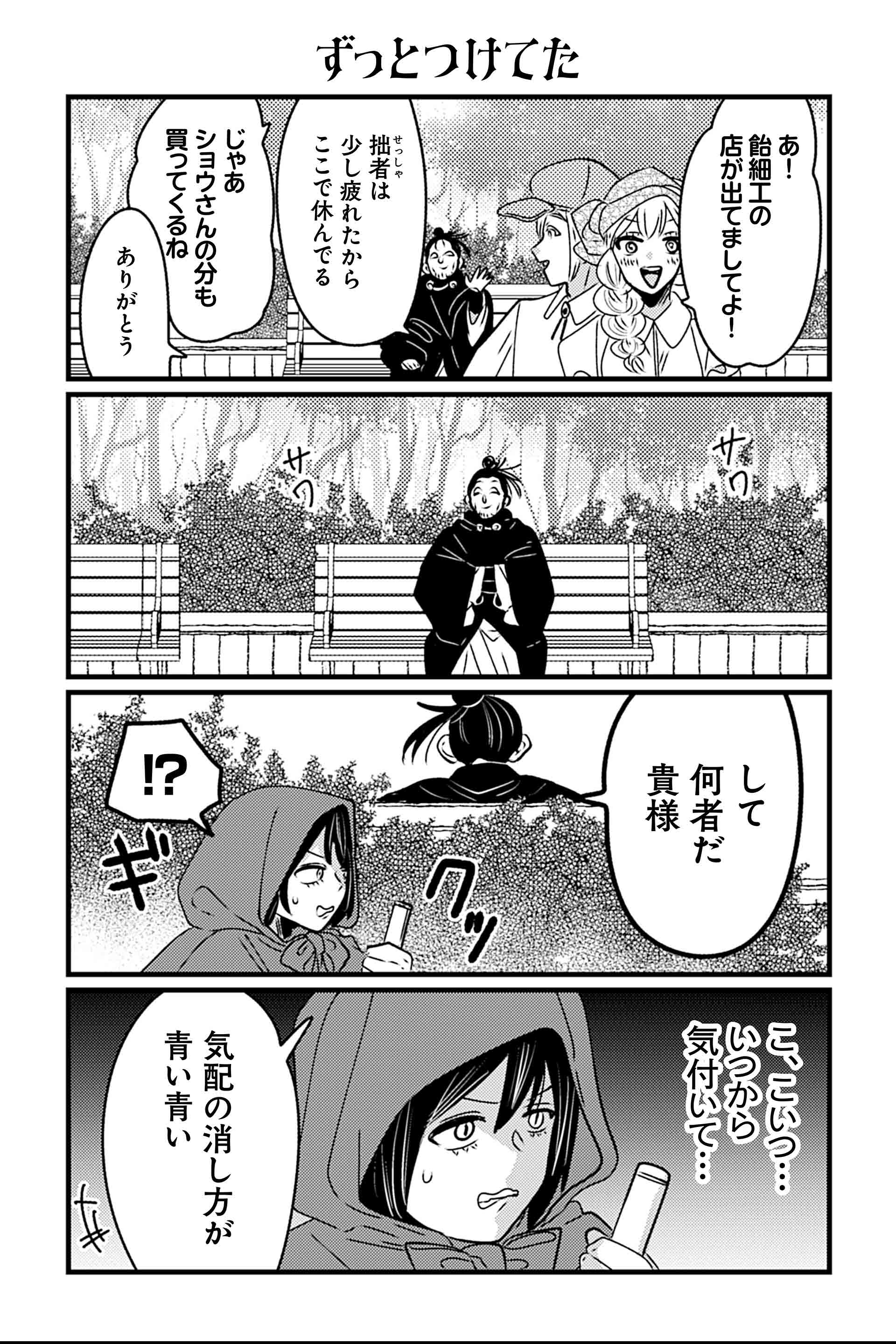 ずっとつけてた