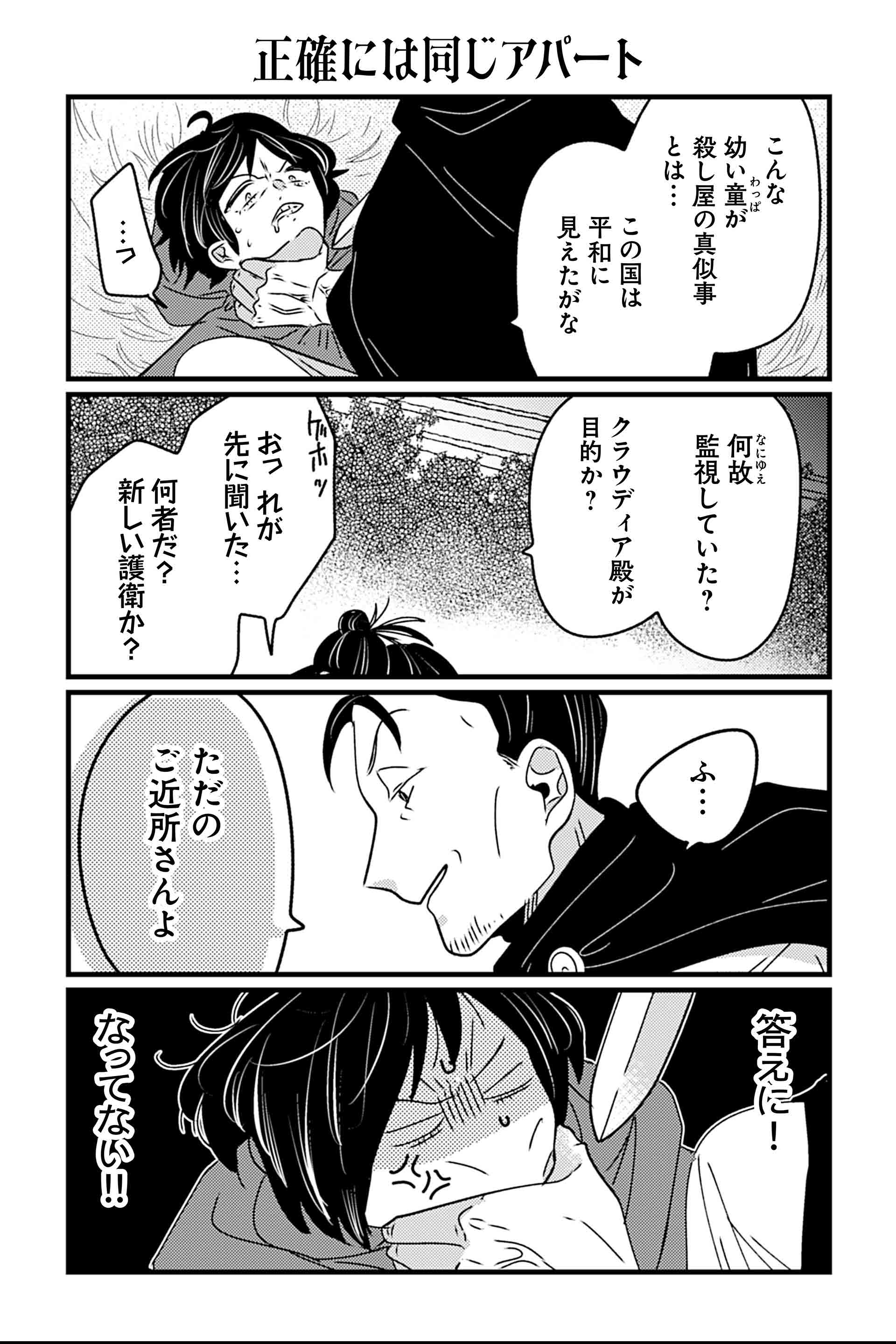 正確には同じアパート