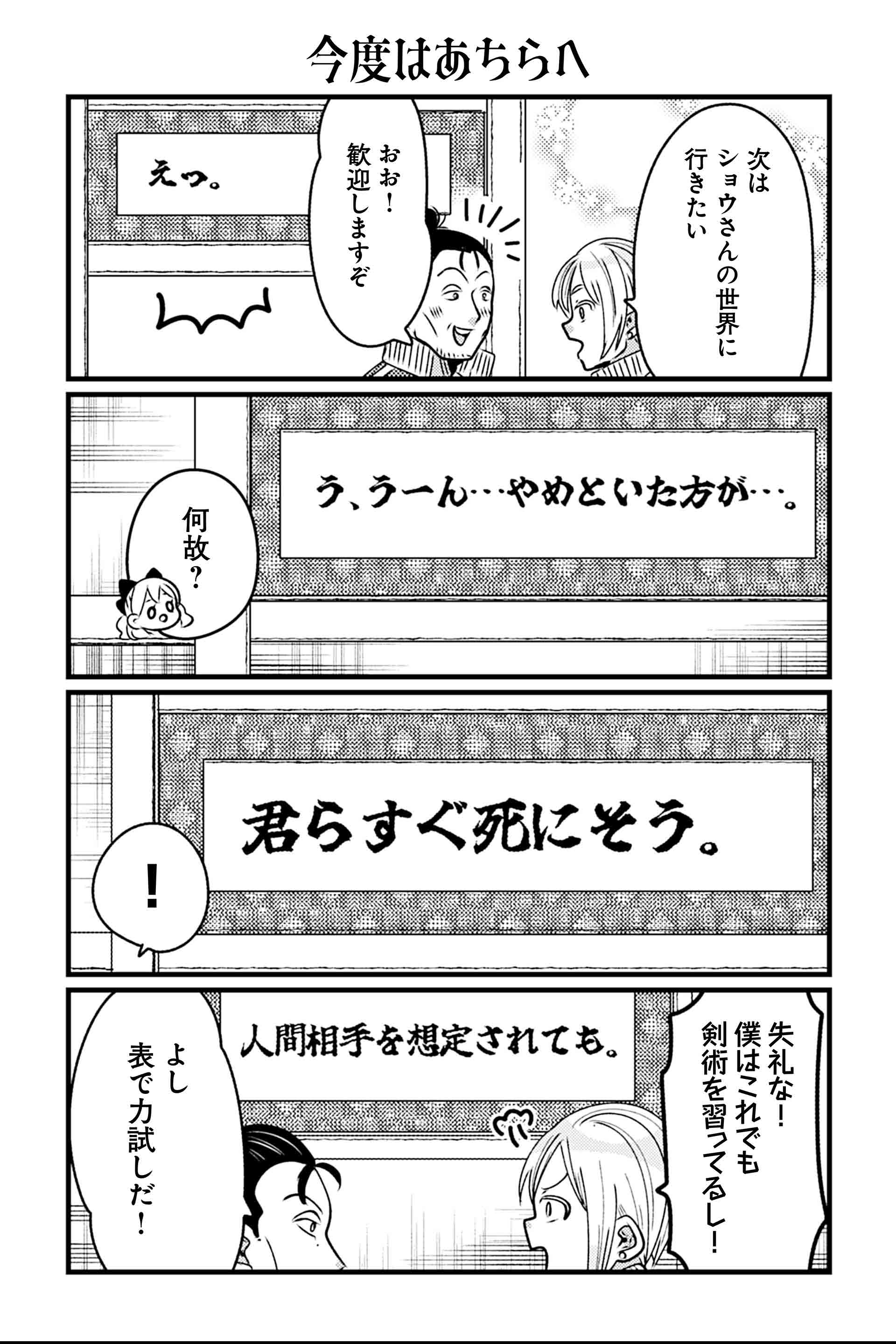 今度はあちらへ