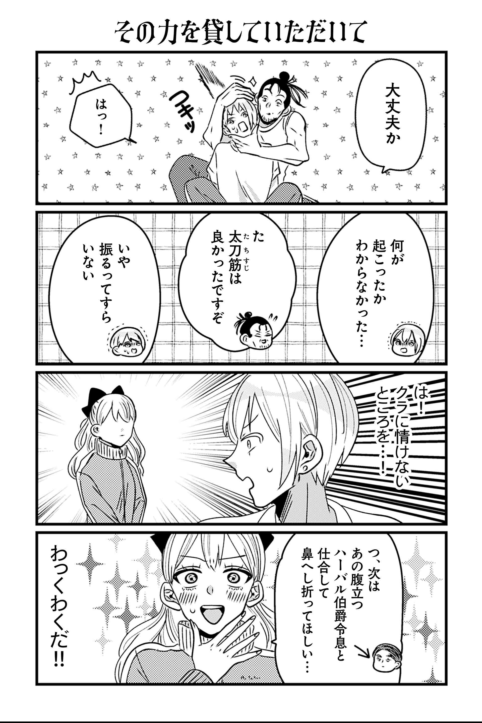 その力を貸していただいて