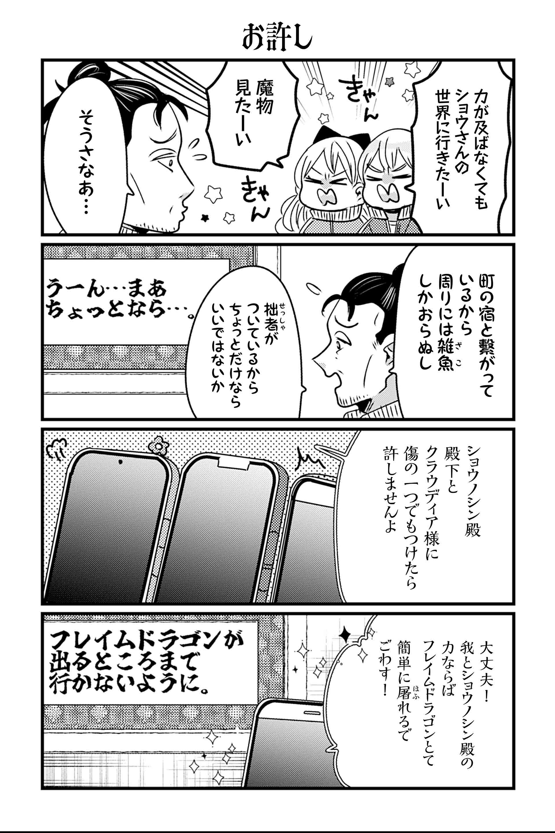 お許し