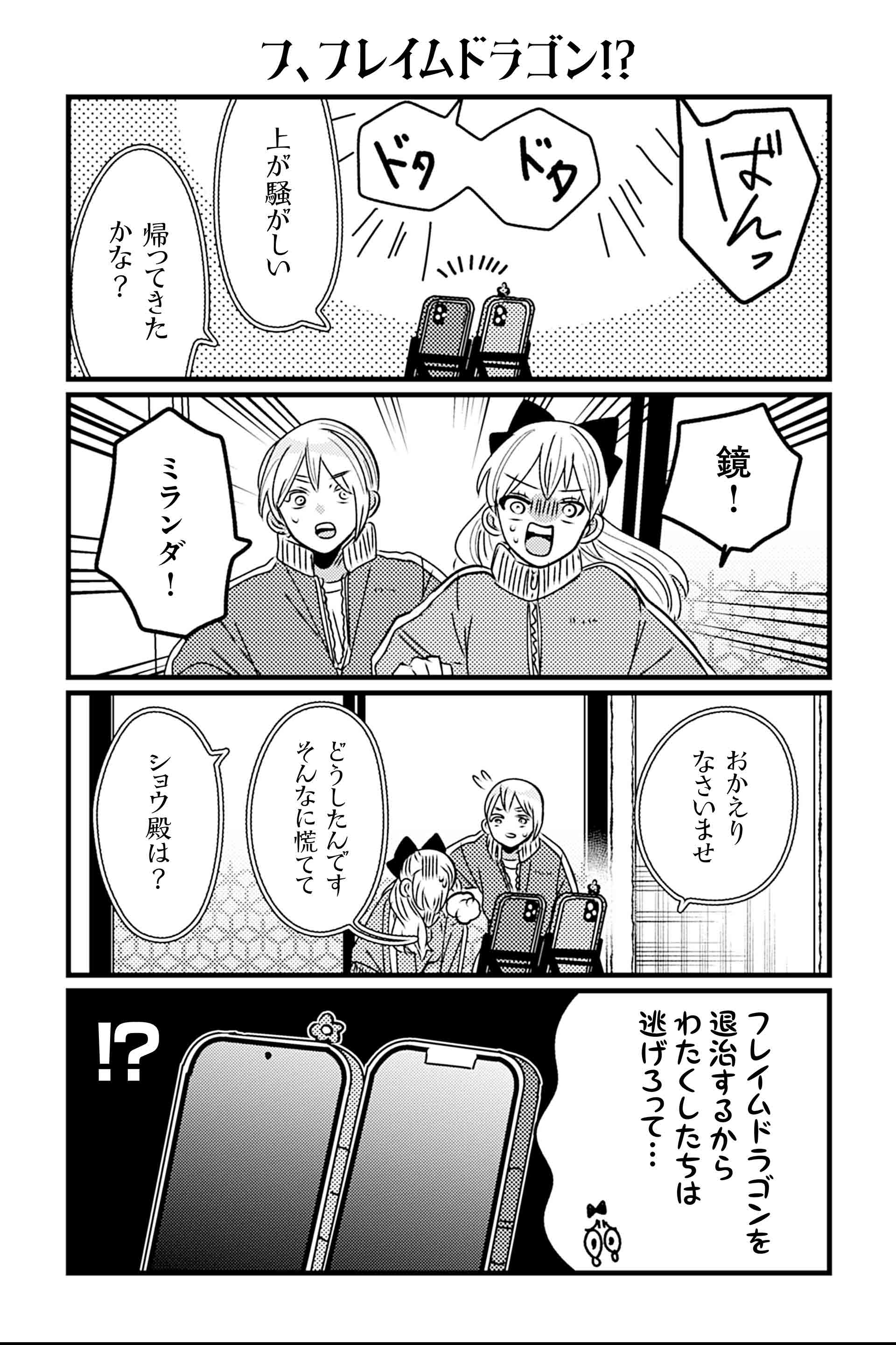 フ、フレイムドラゴン！？