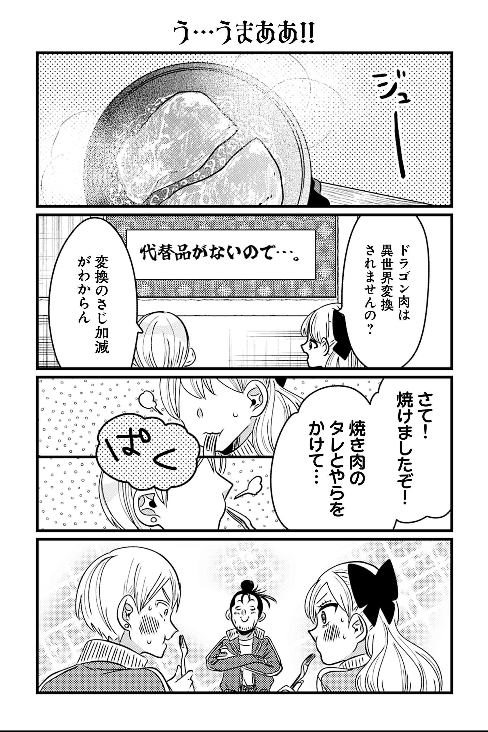 う…うまああ！！