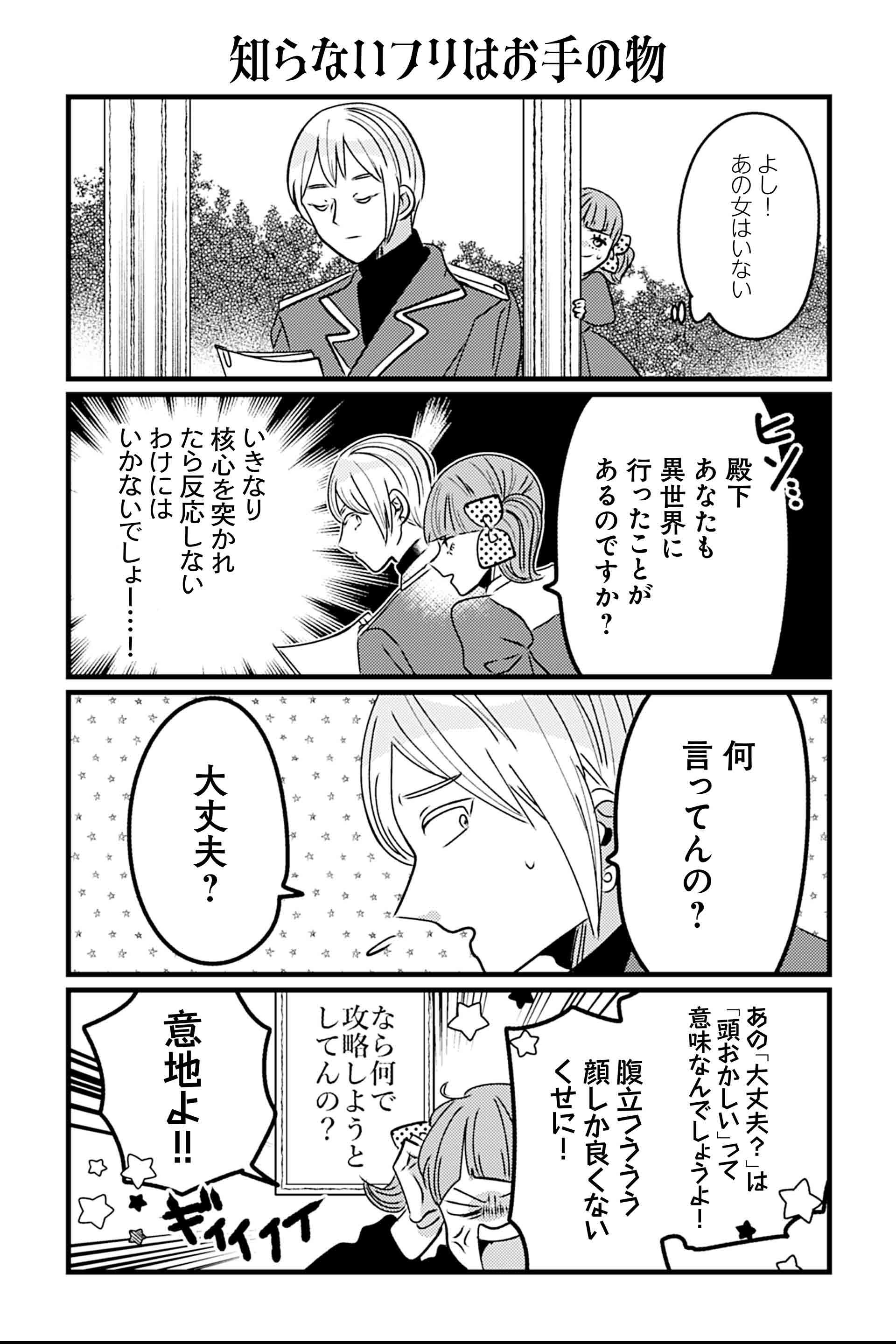 知らないフリはお手の物