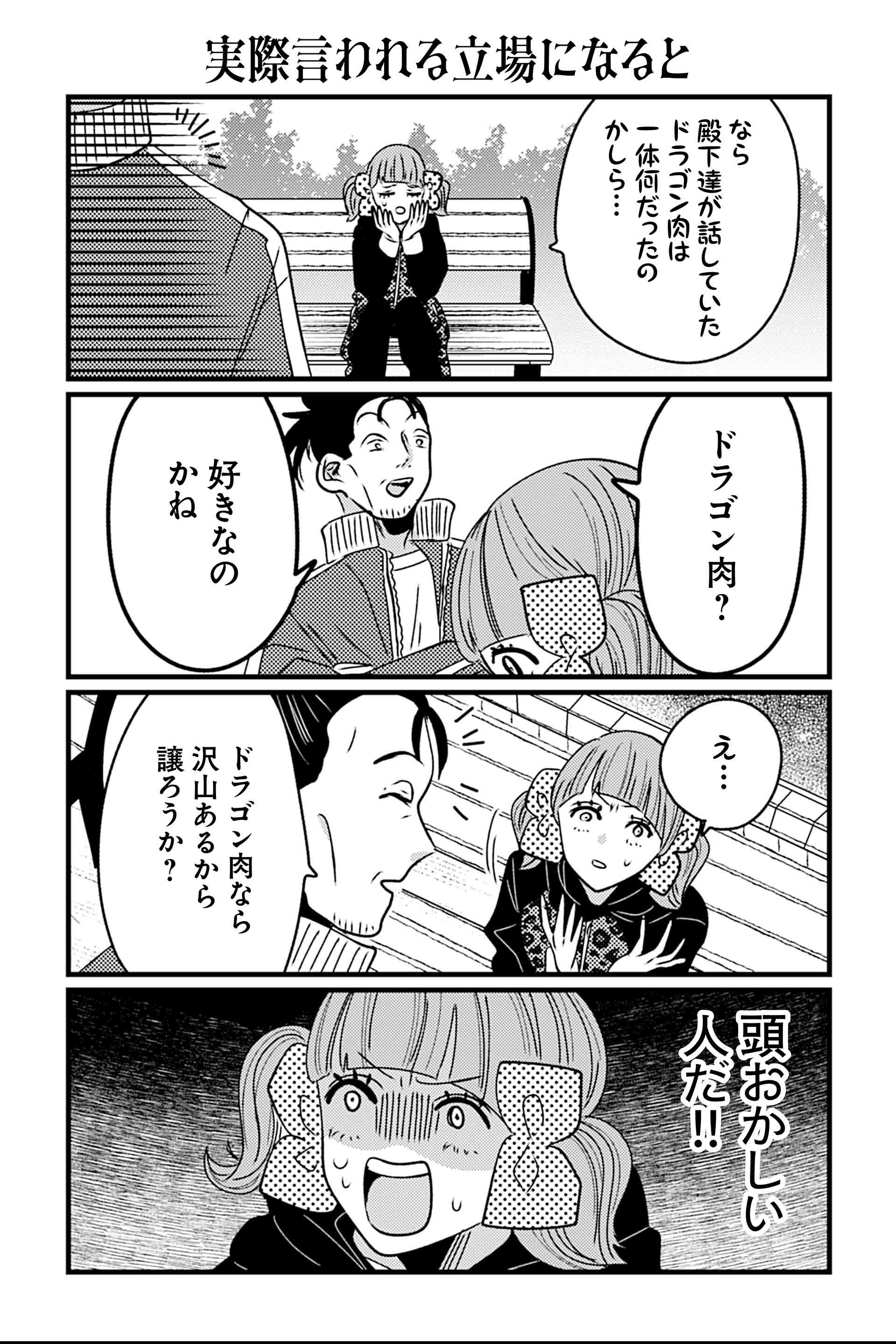 実際言われる立場になると