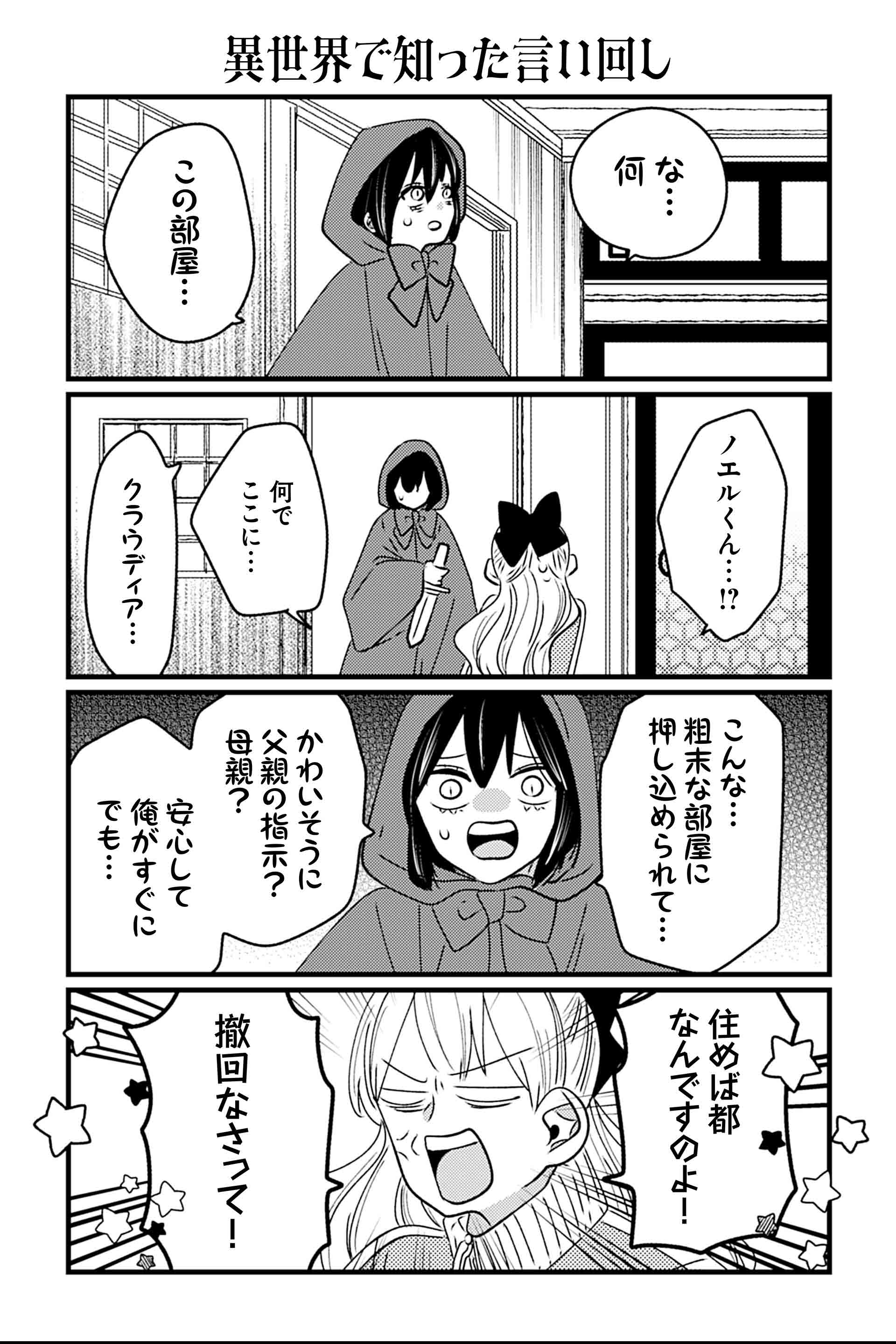 異世界で知った言い回し