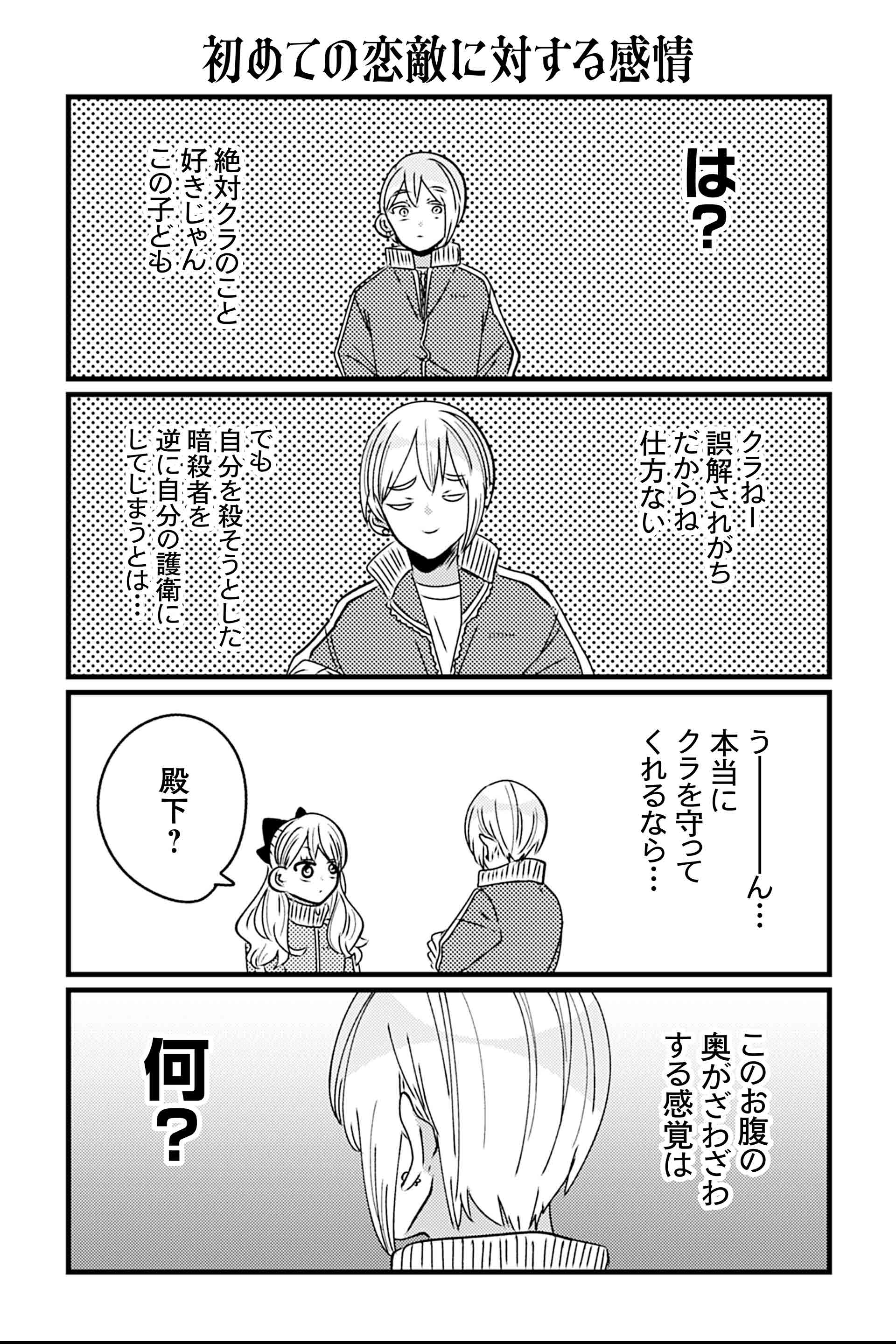 初めての恋敵に対する感情