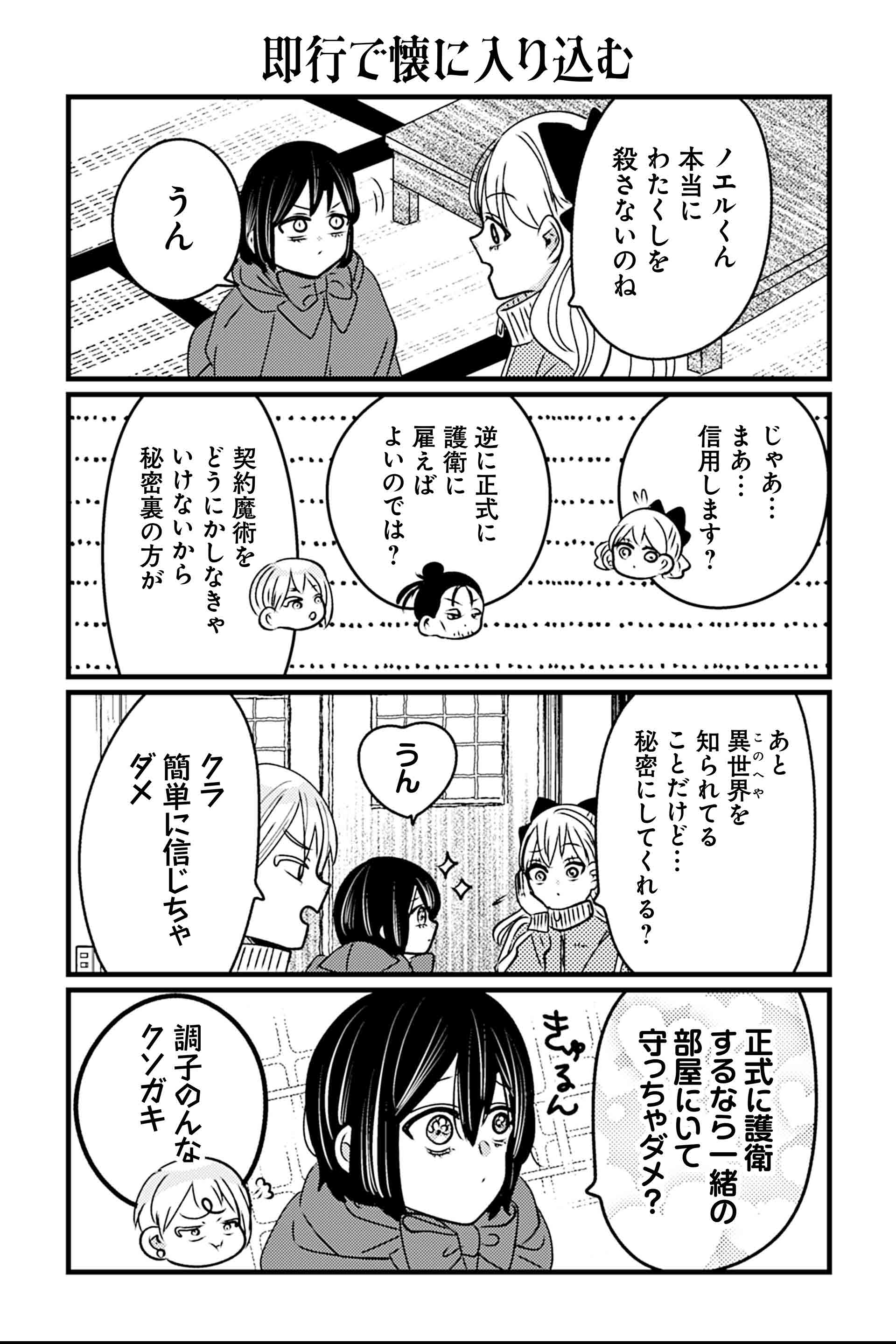 即行で懐に入り込む