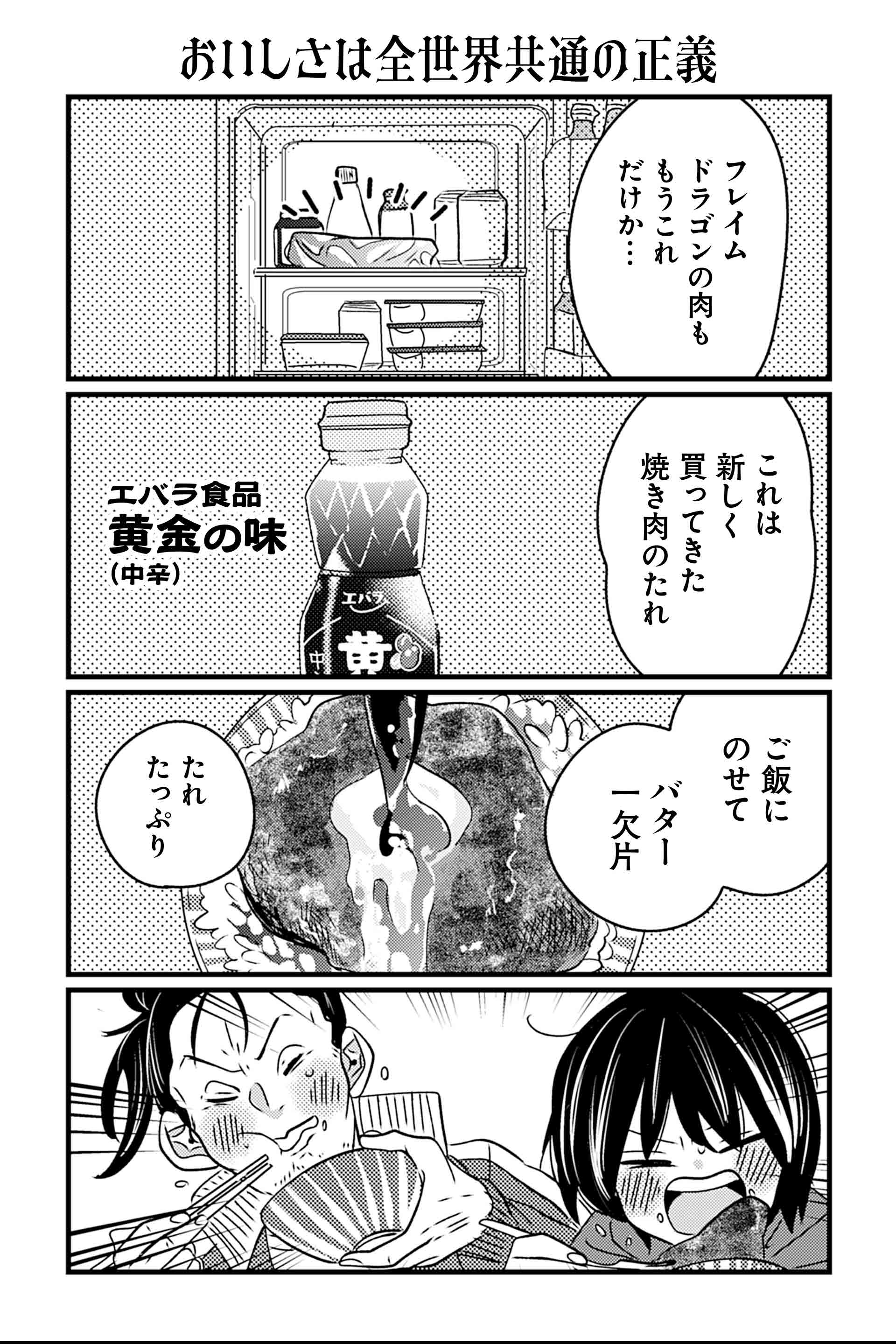 おいしさは全世界共通の正義