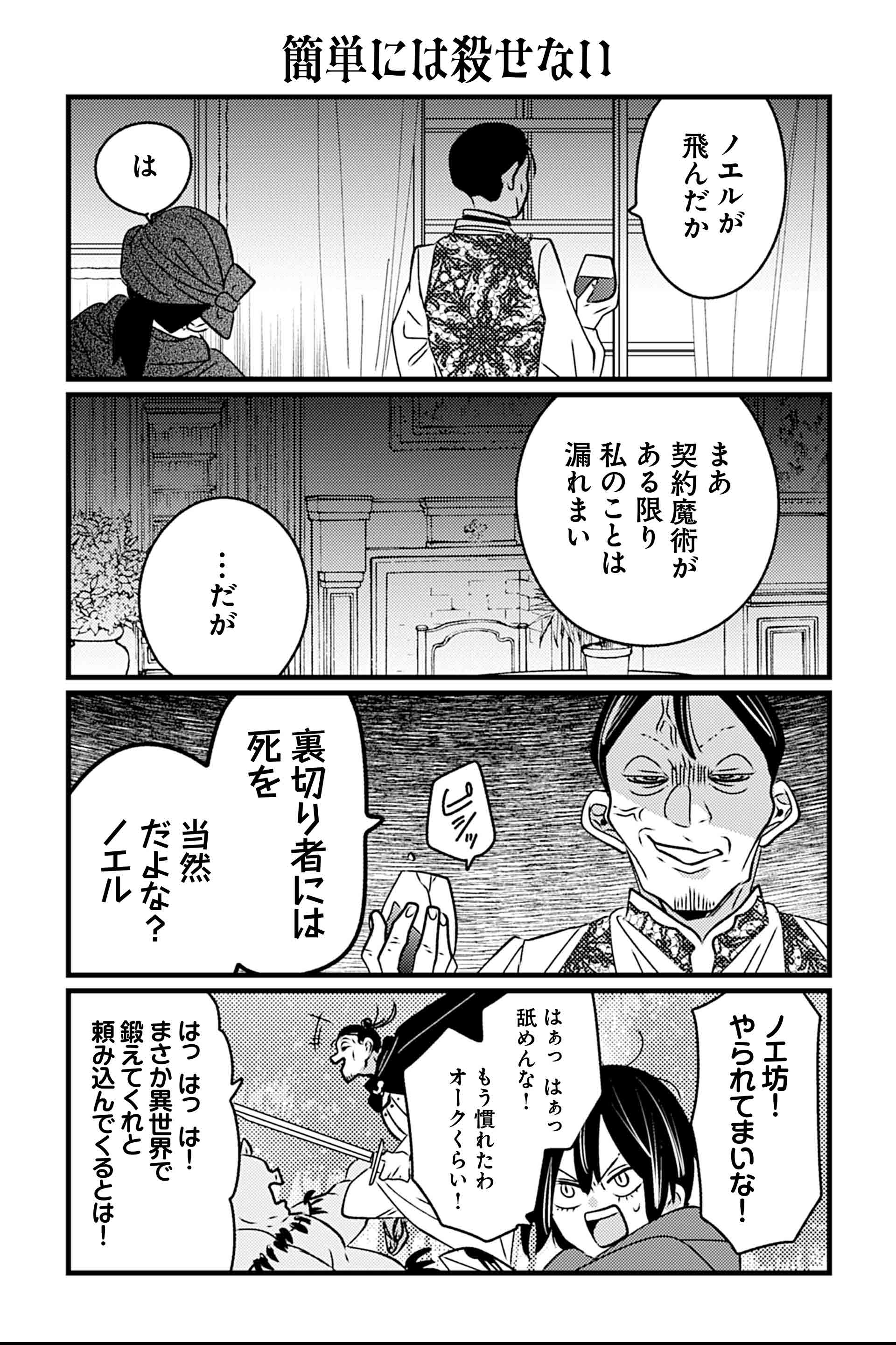 簡単には殺せない