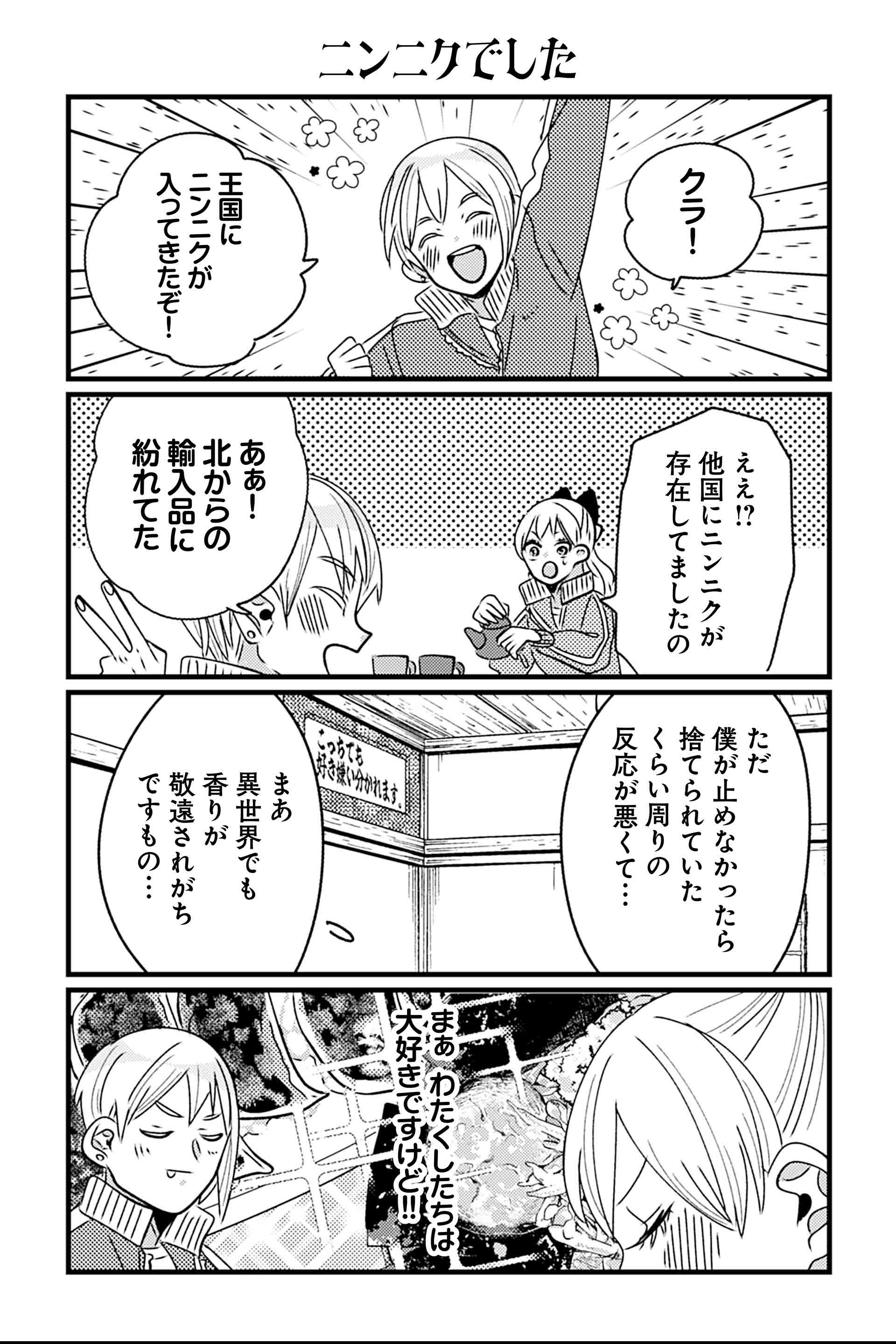 ニンニクでした