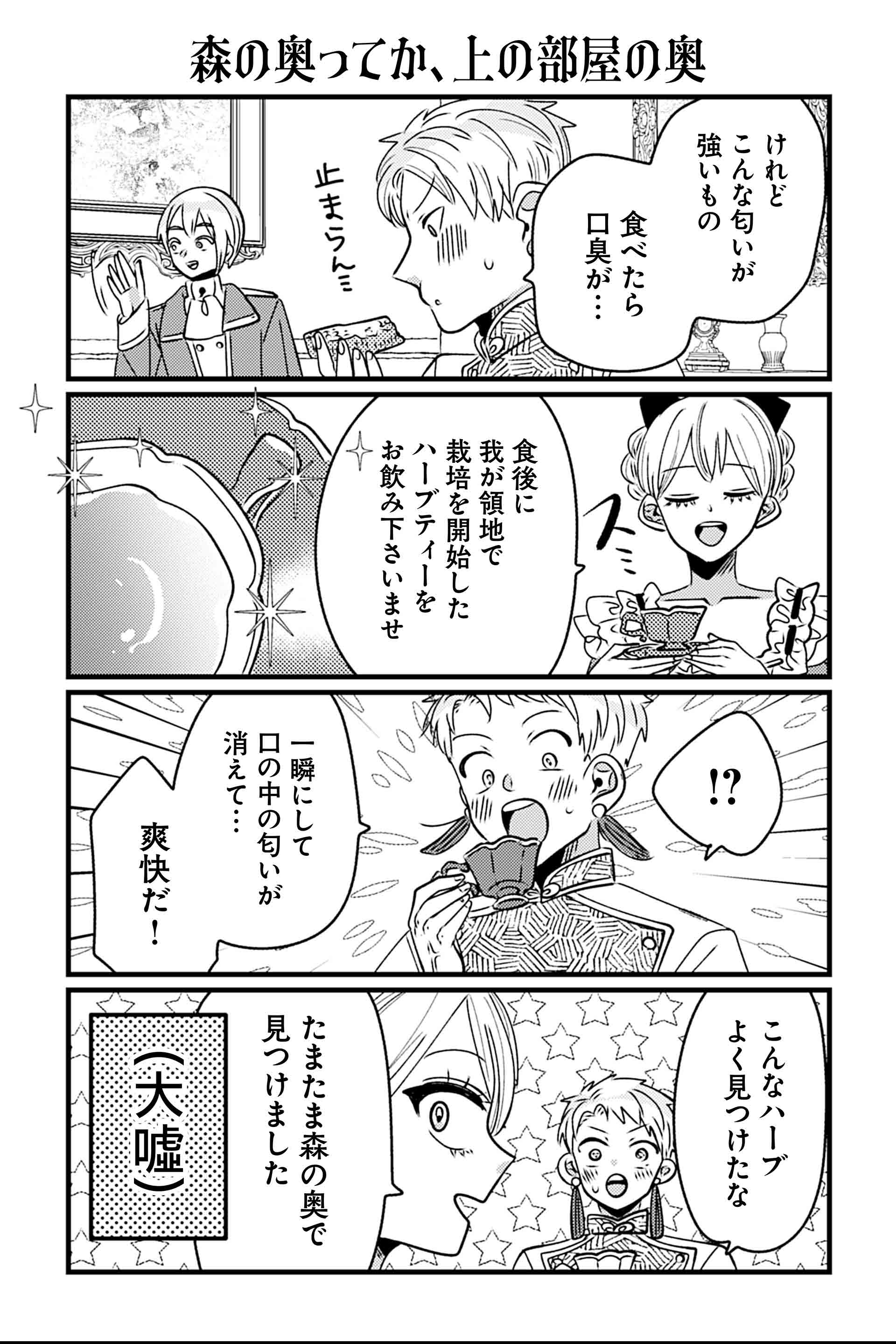 森の奥ってか、上の部屋の奥