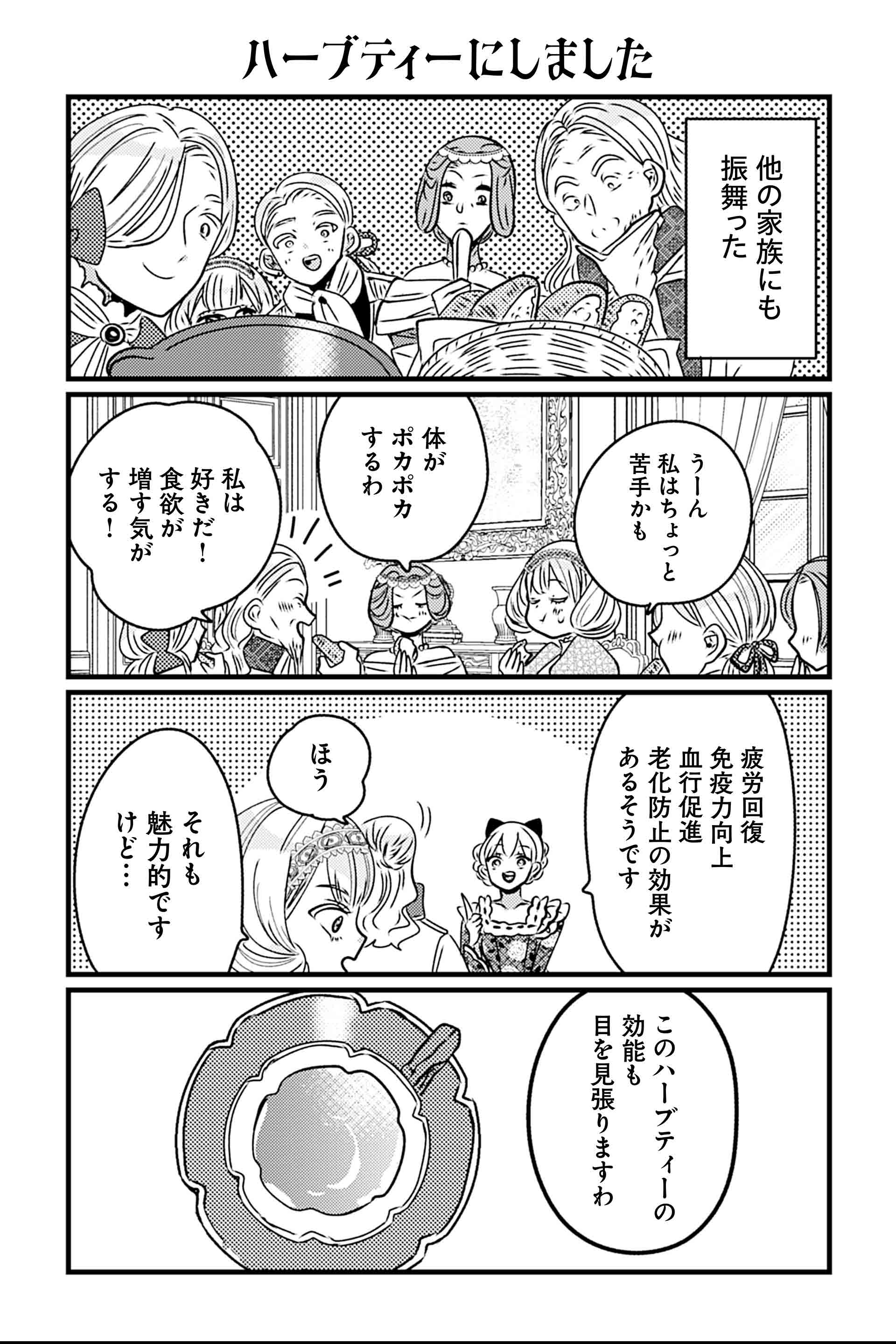 ハーブティーにしました