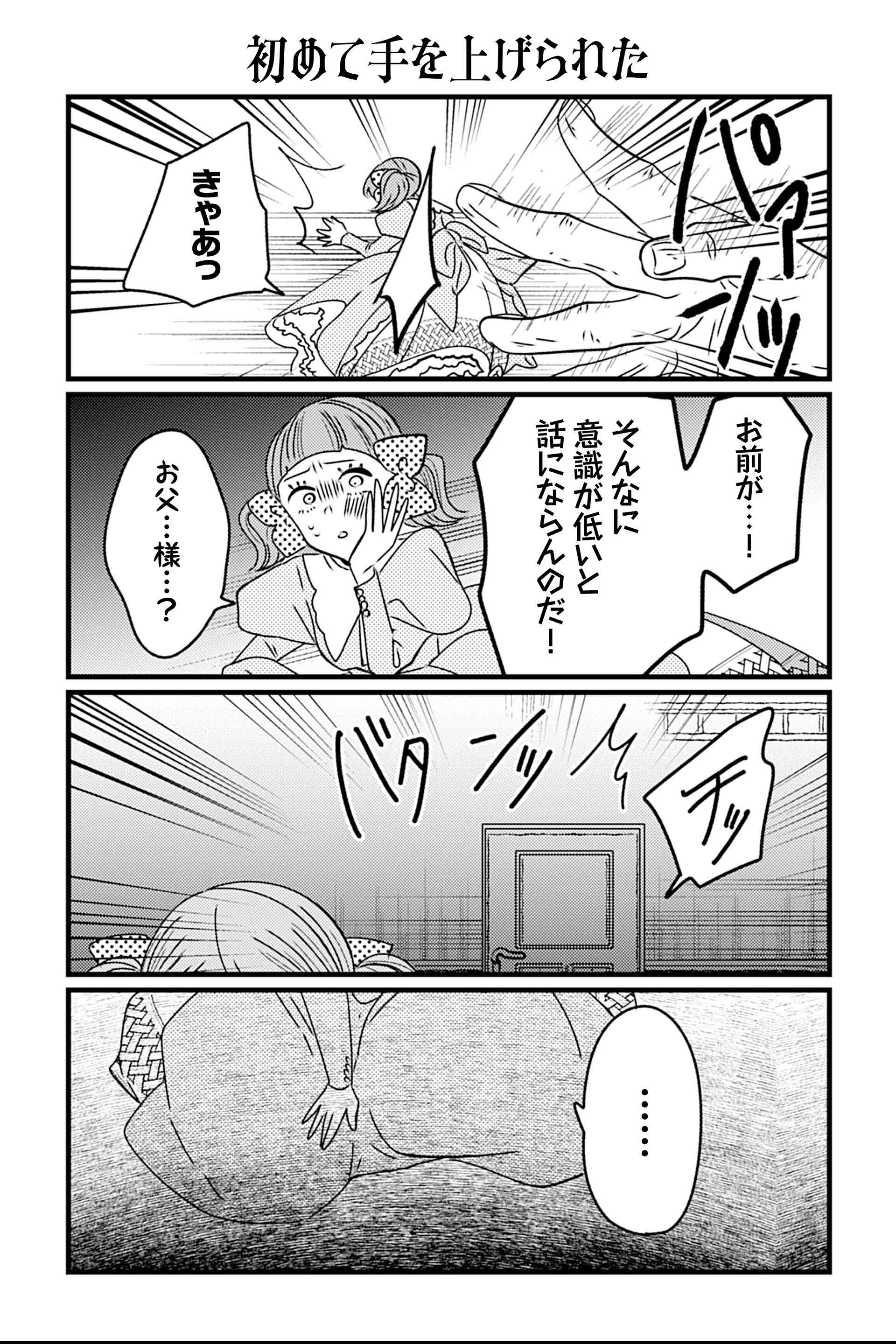 初めて手を上げられた