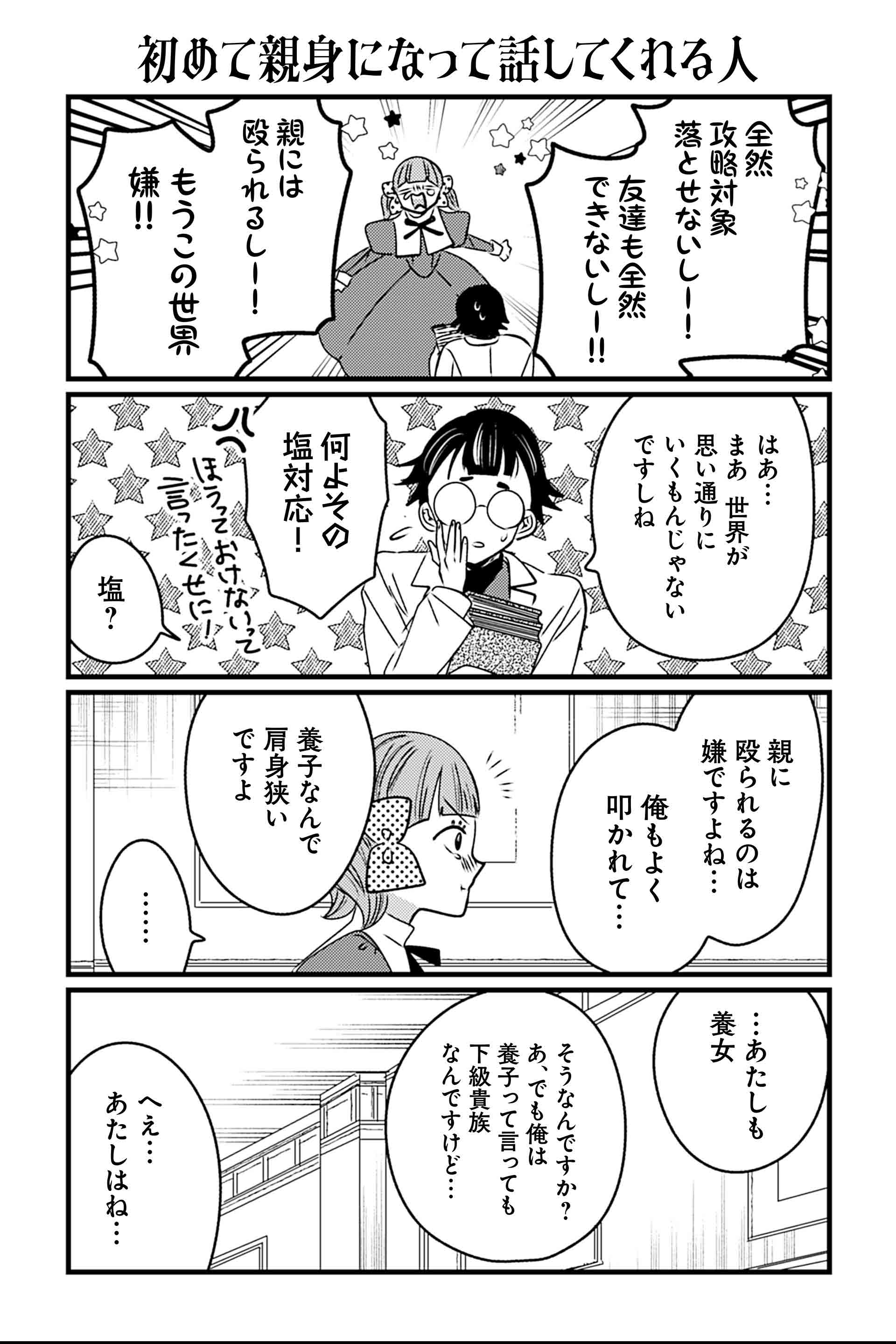 初めて親身になって話してくれる人