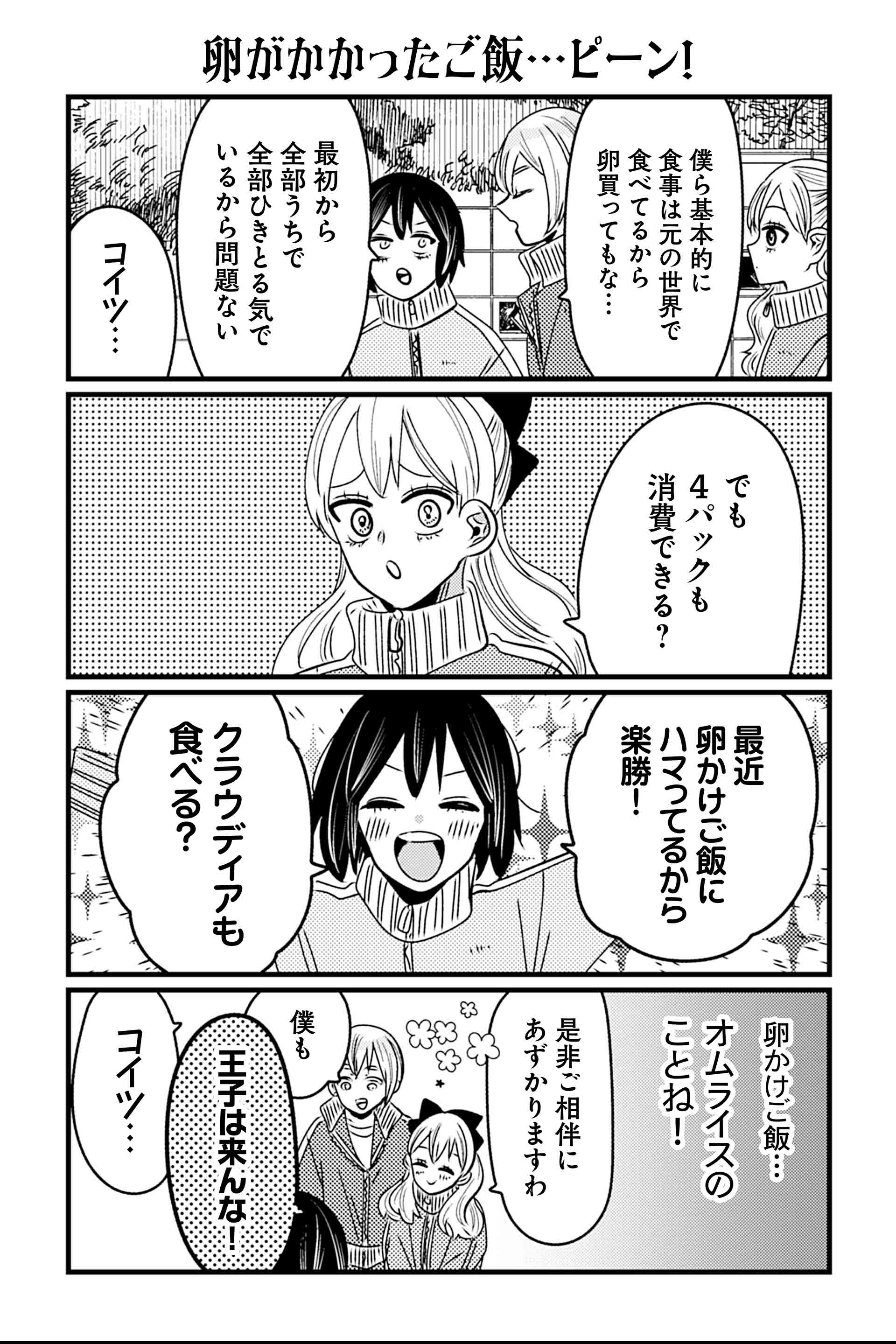 卵がかかったご飯…ピーン！