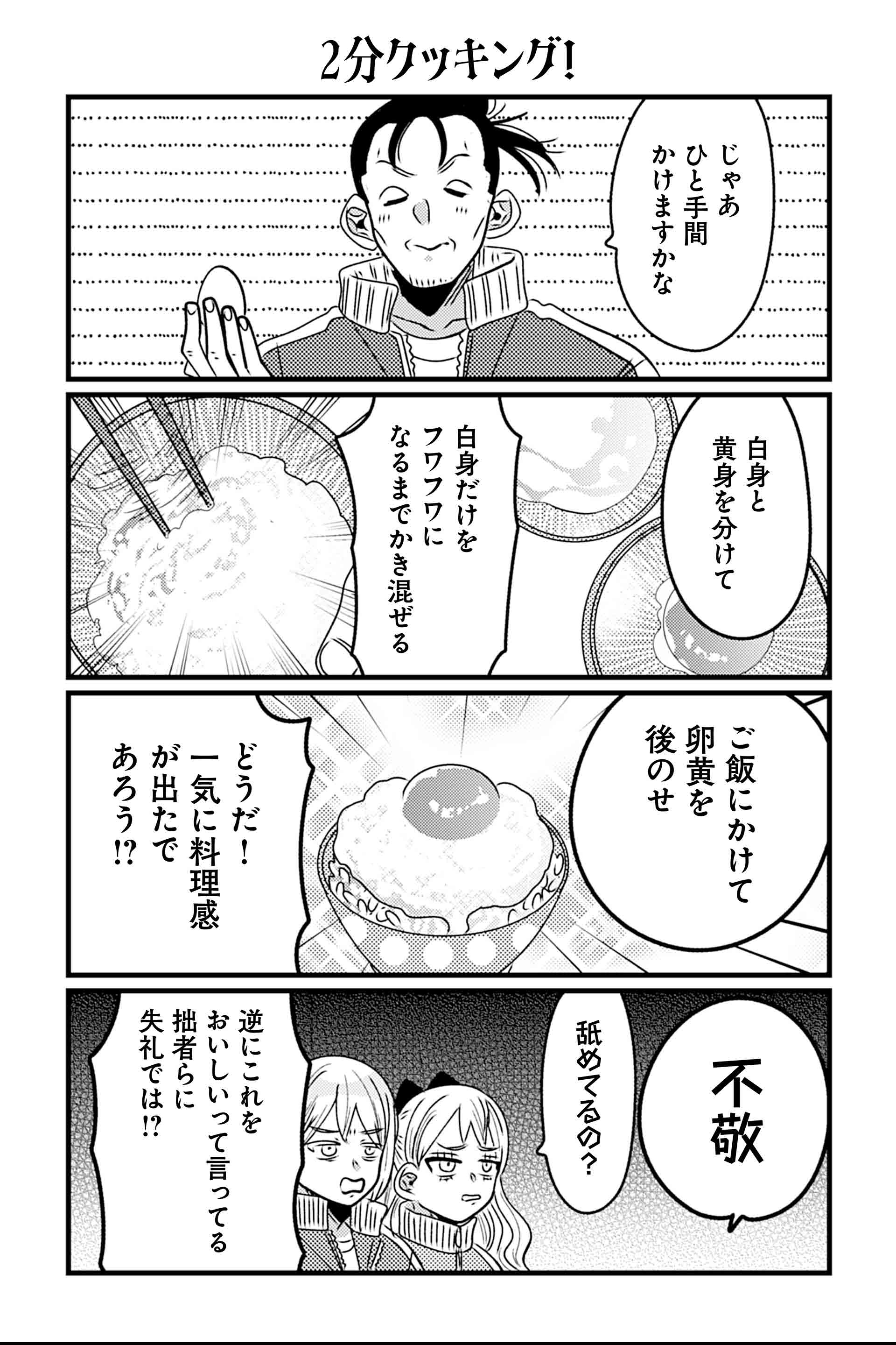 2分クッキング！