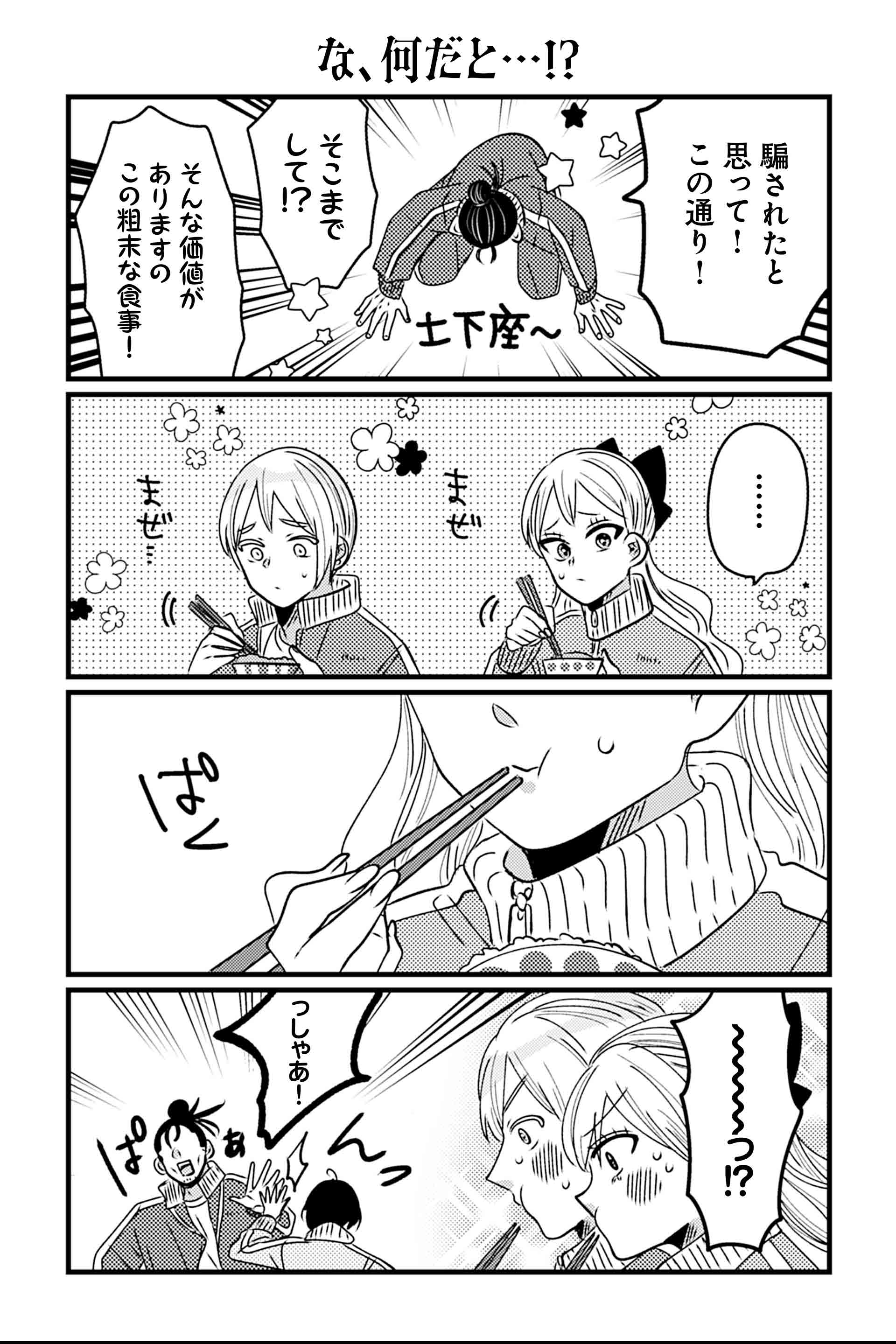 な、何だと…！？