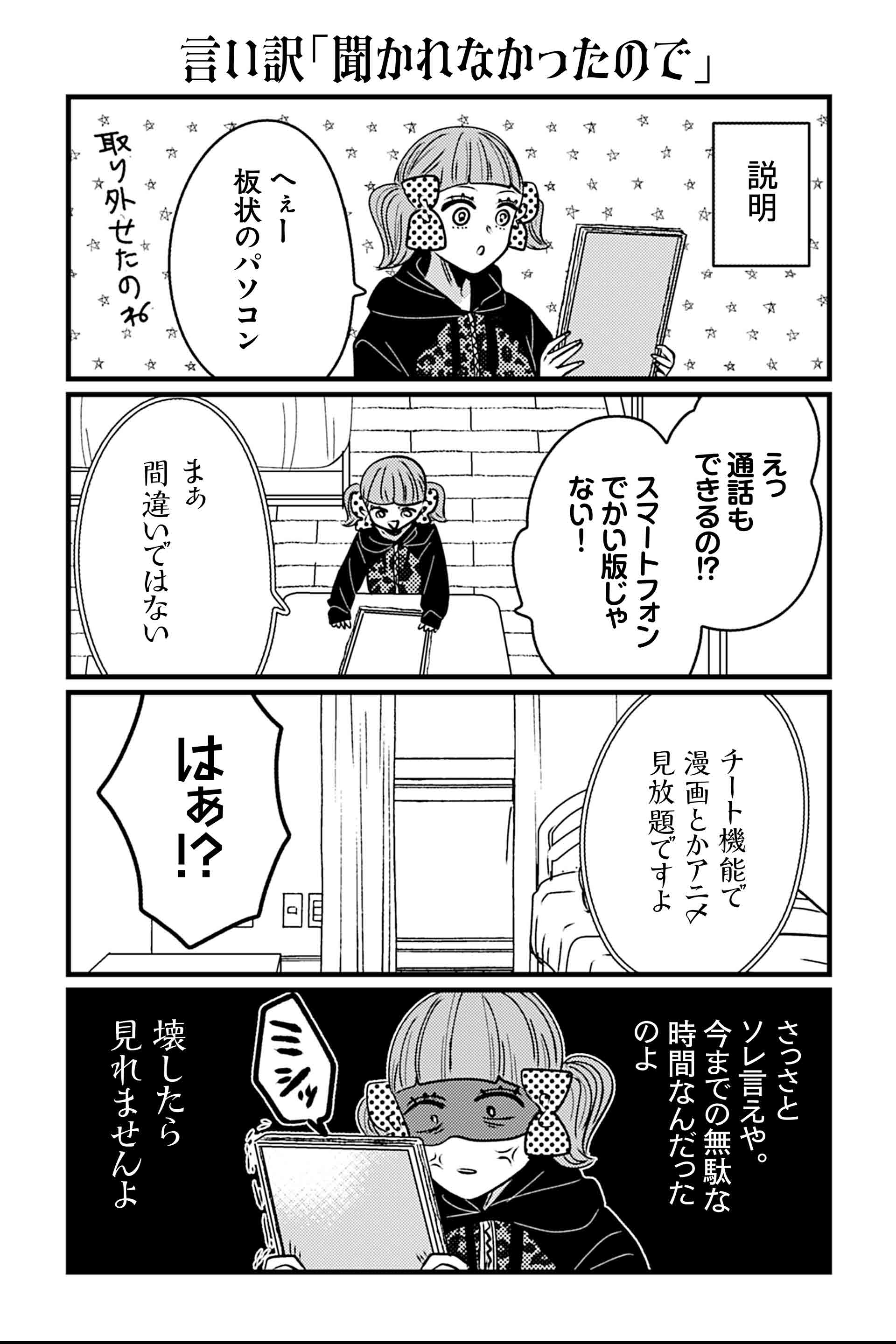 言い訳「聞かれなかったので」