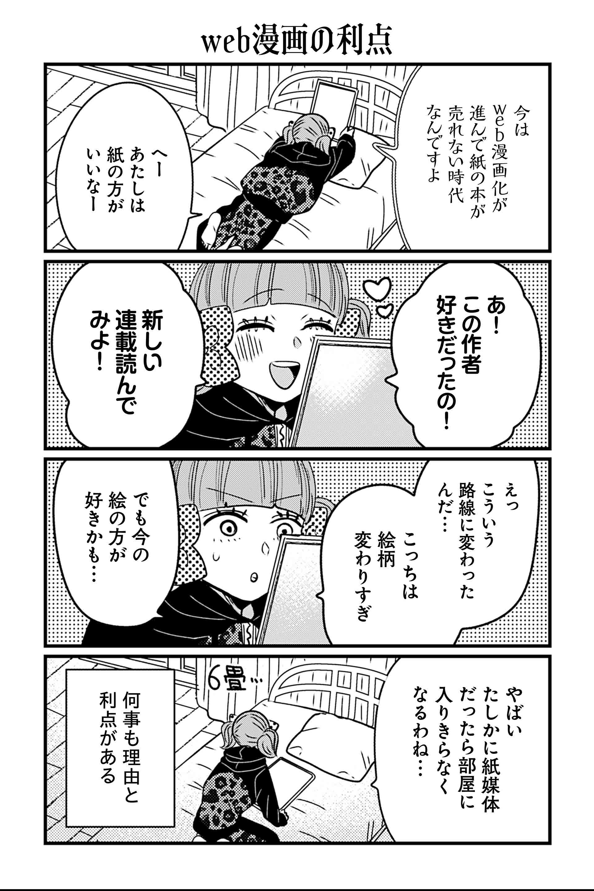 web漫画の利点
