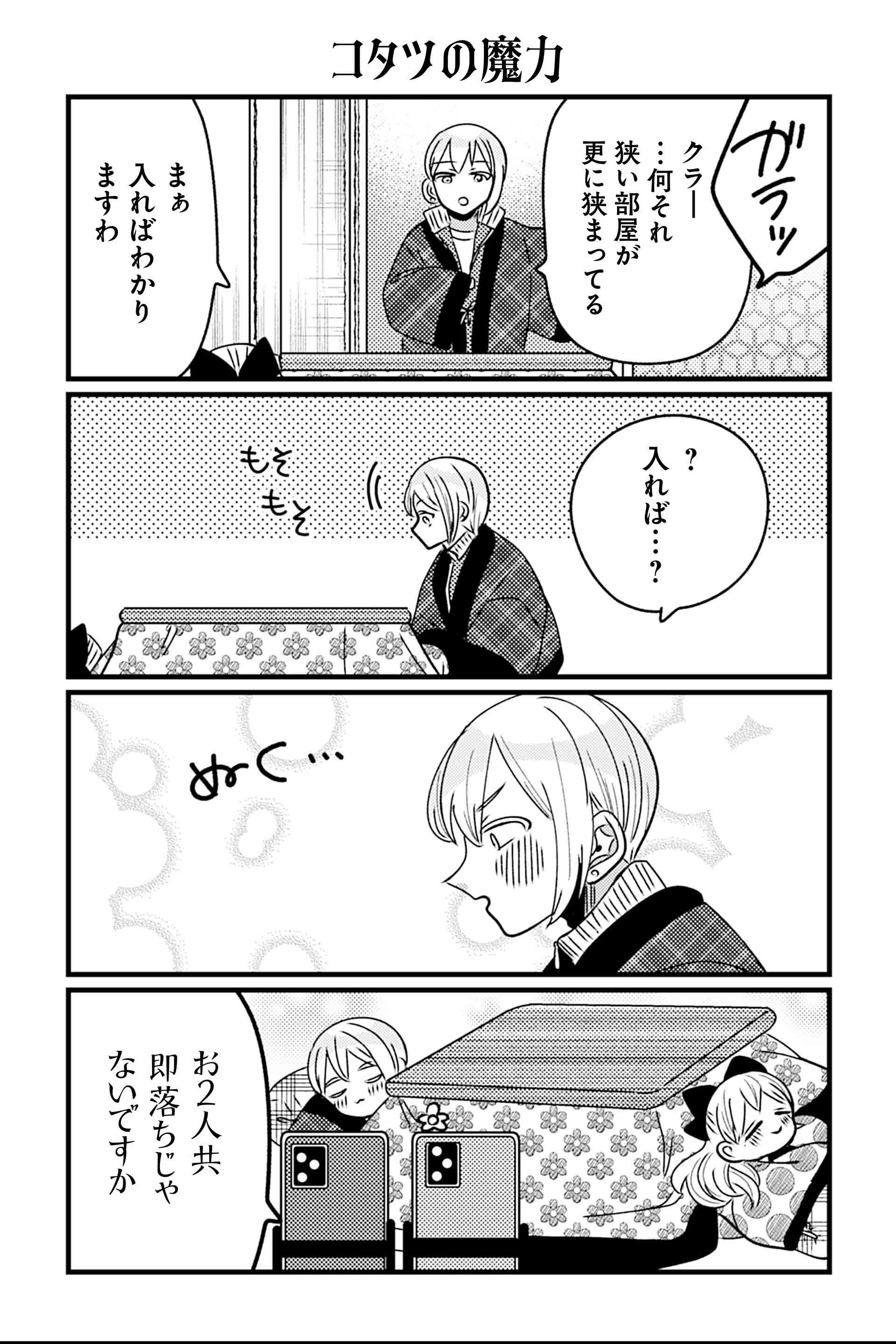 コタツの魔力