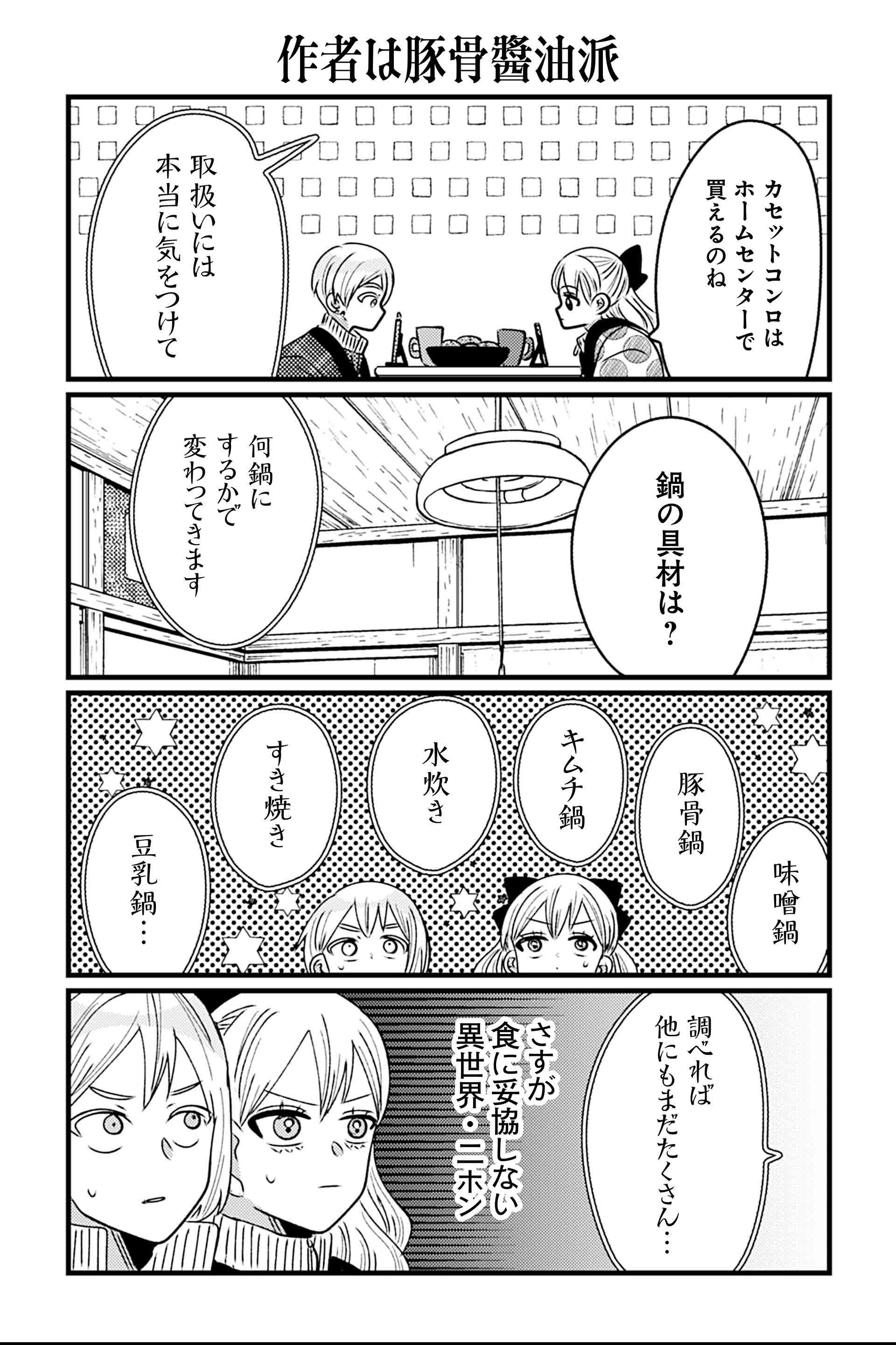 作者は豚骨醤油派