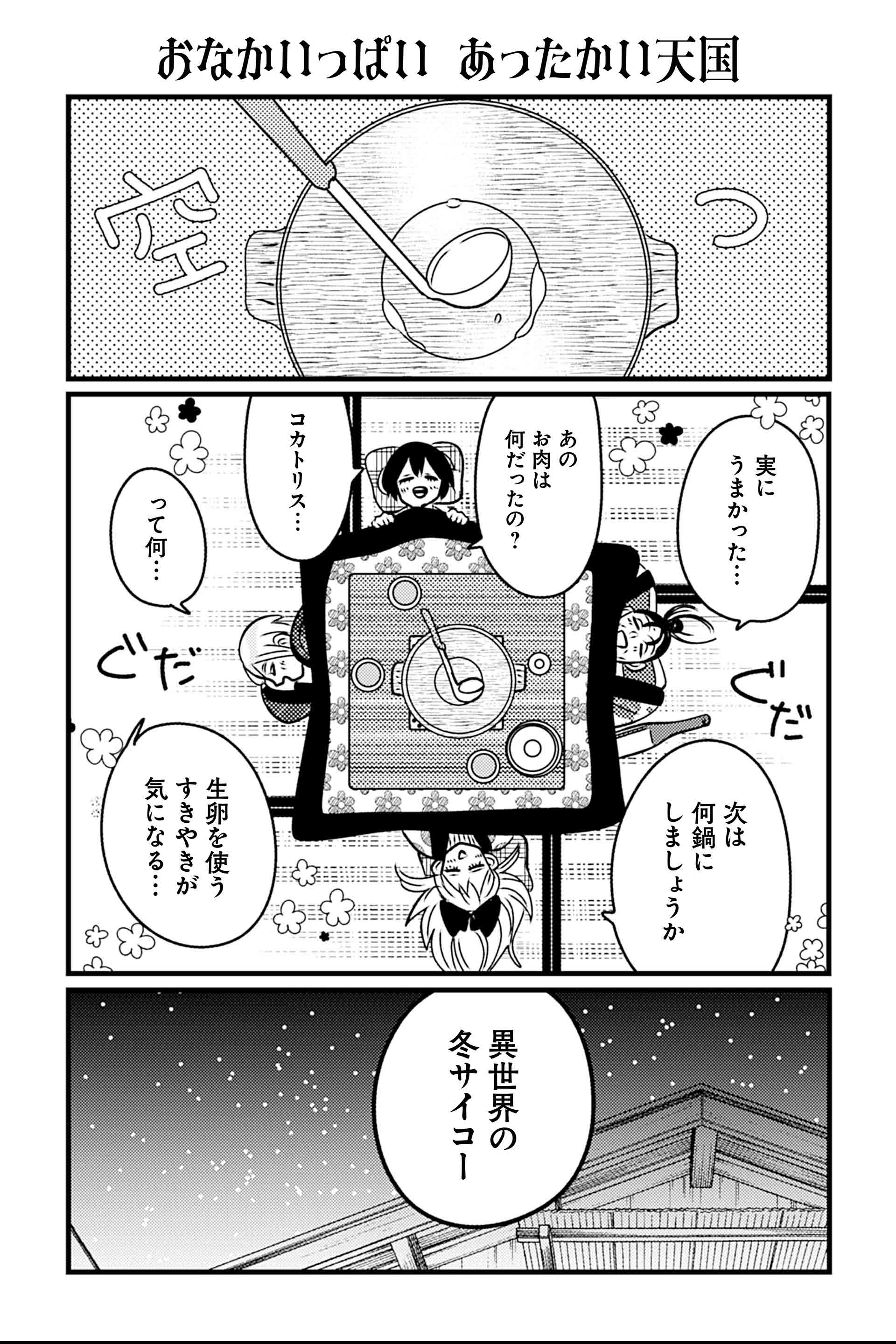 おなかいっぱい あったかい天国