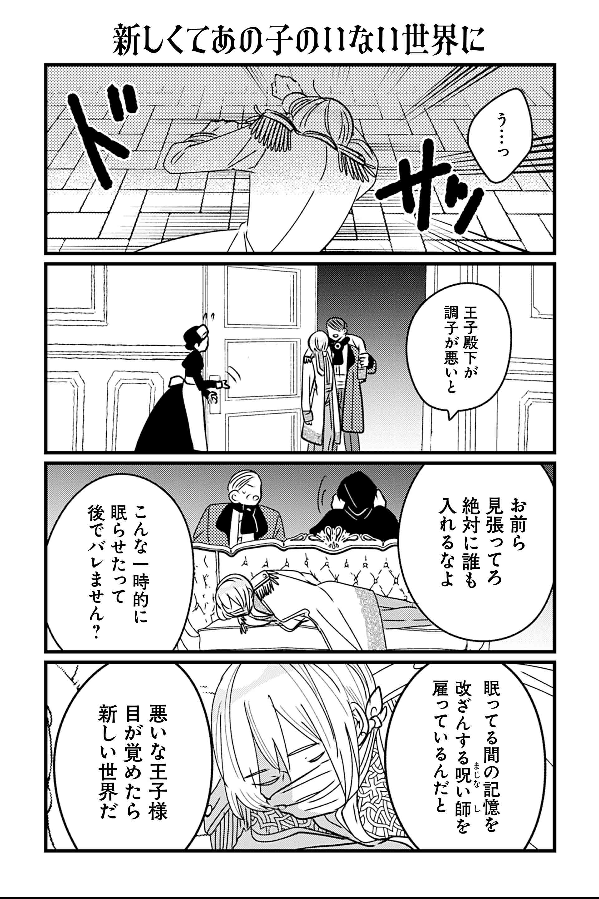 新しくてあの子のいない世界に