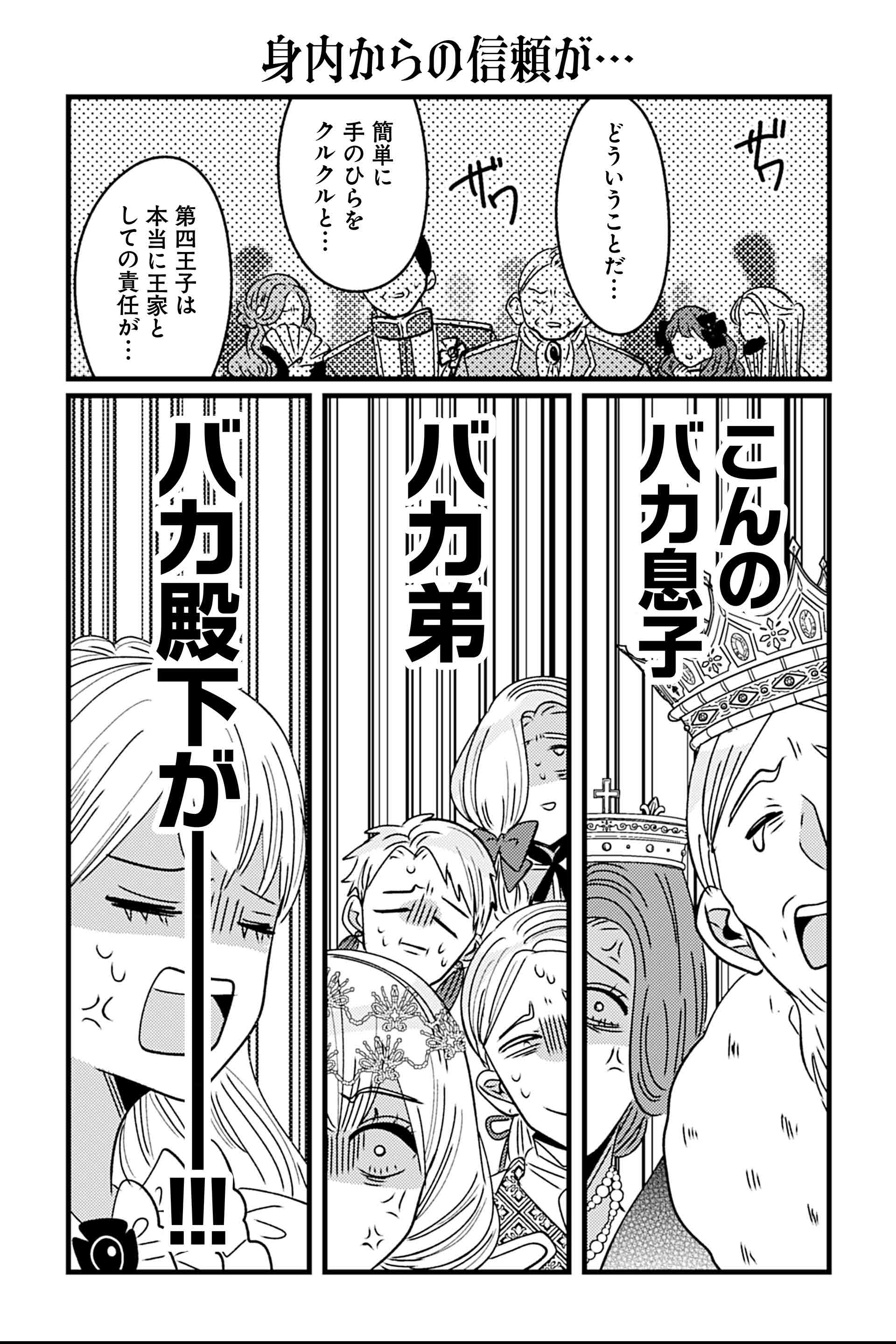 身内からの信頼が…