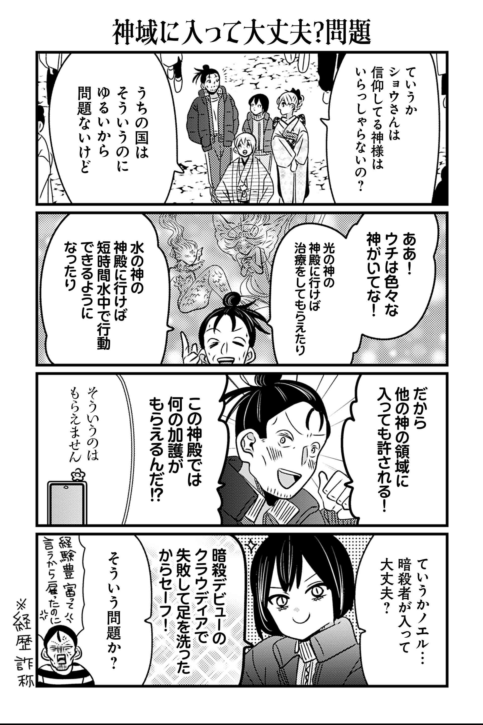 神域に入って大丈夫？問題