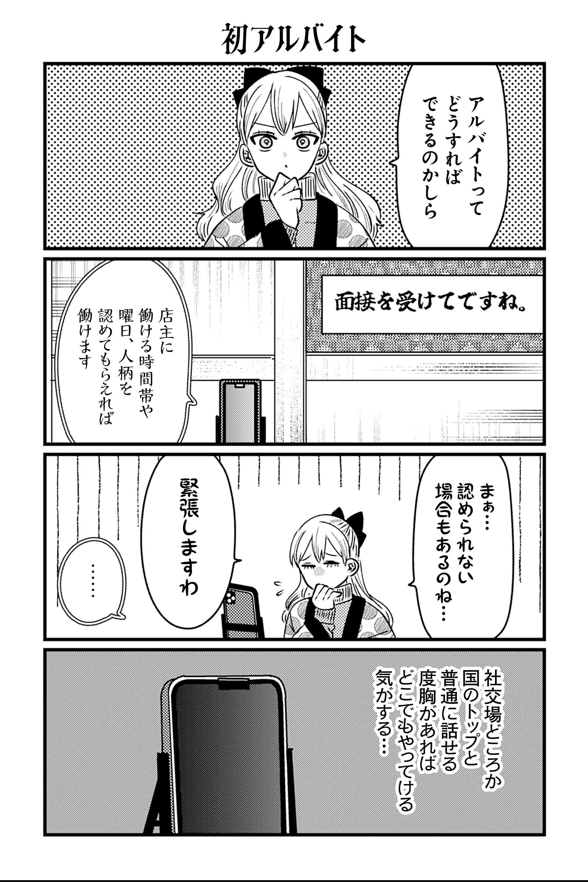 初アルバイト