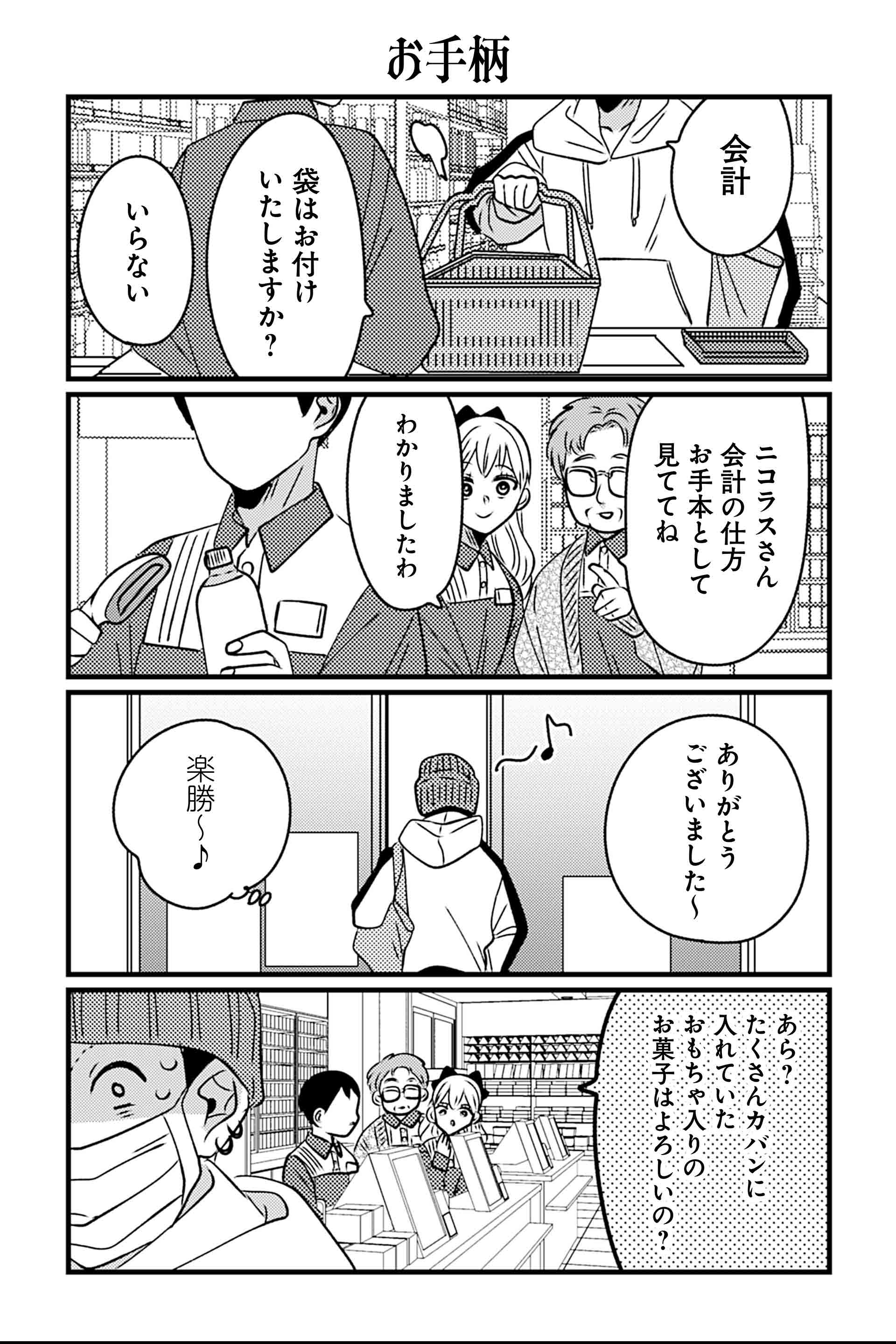 お手柄