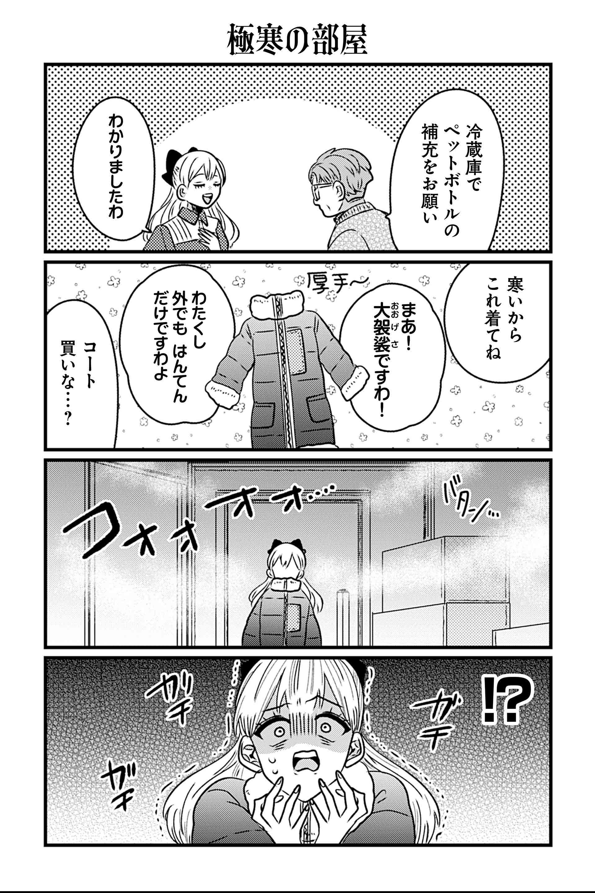 極寒の部屋