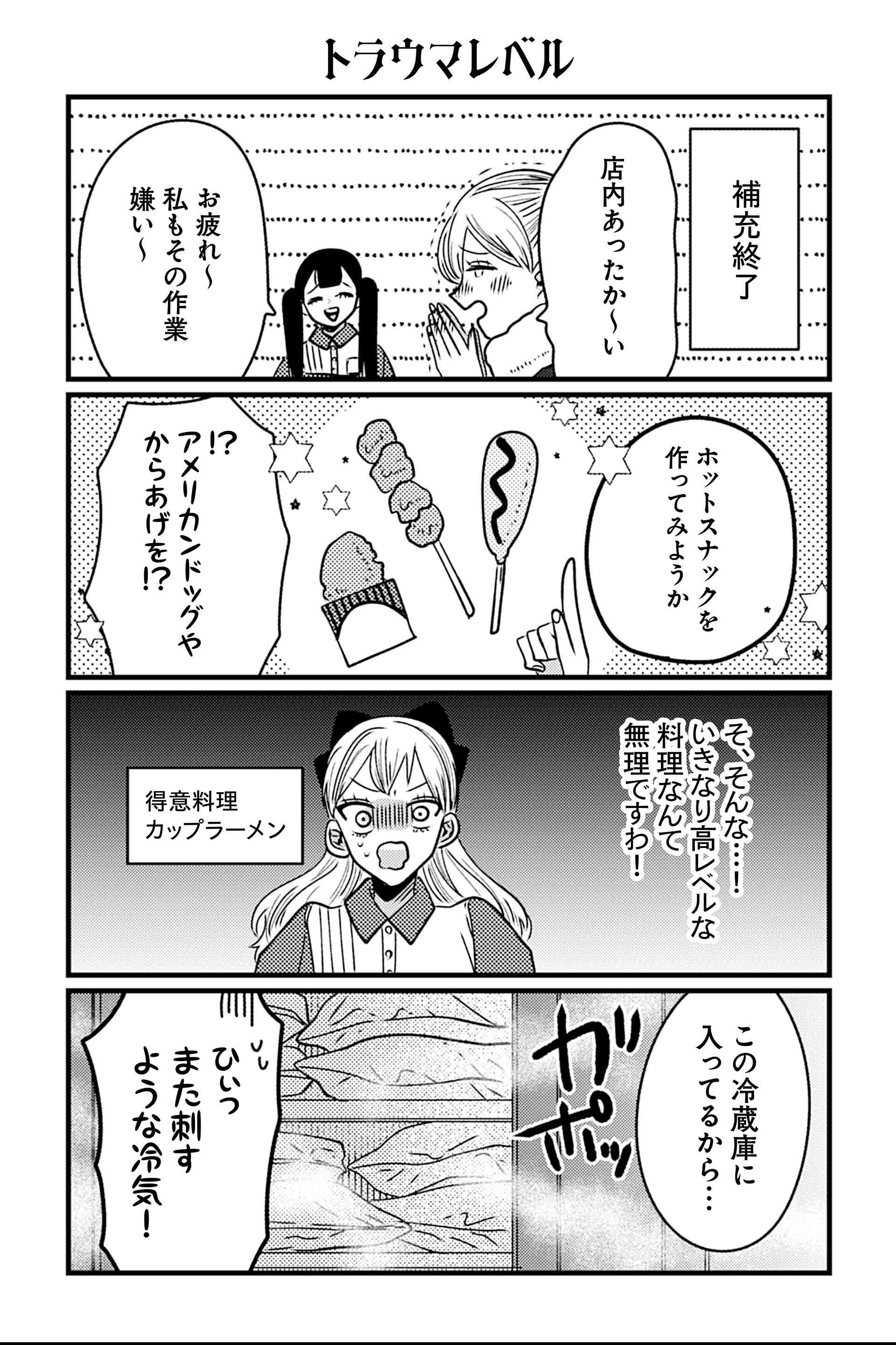 トラウマレベル