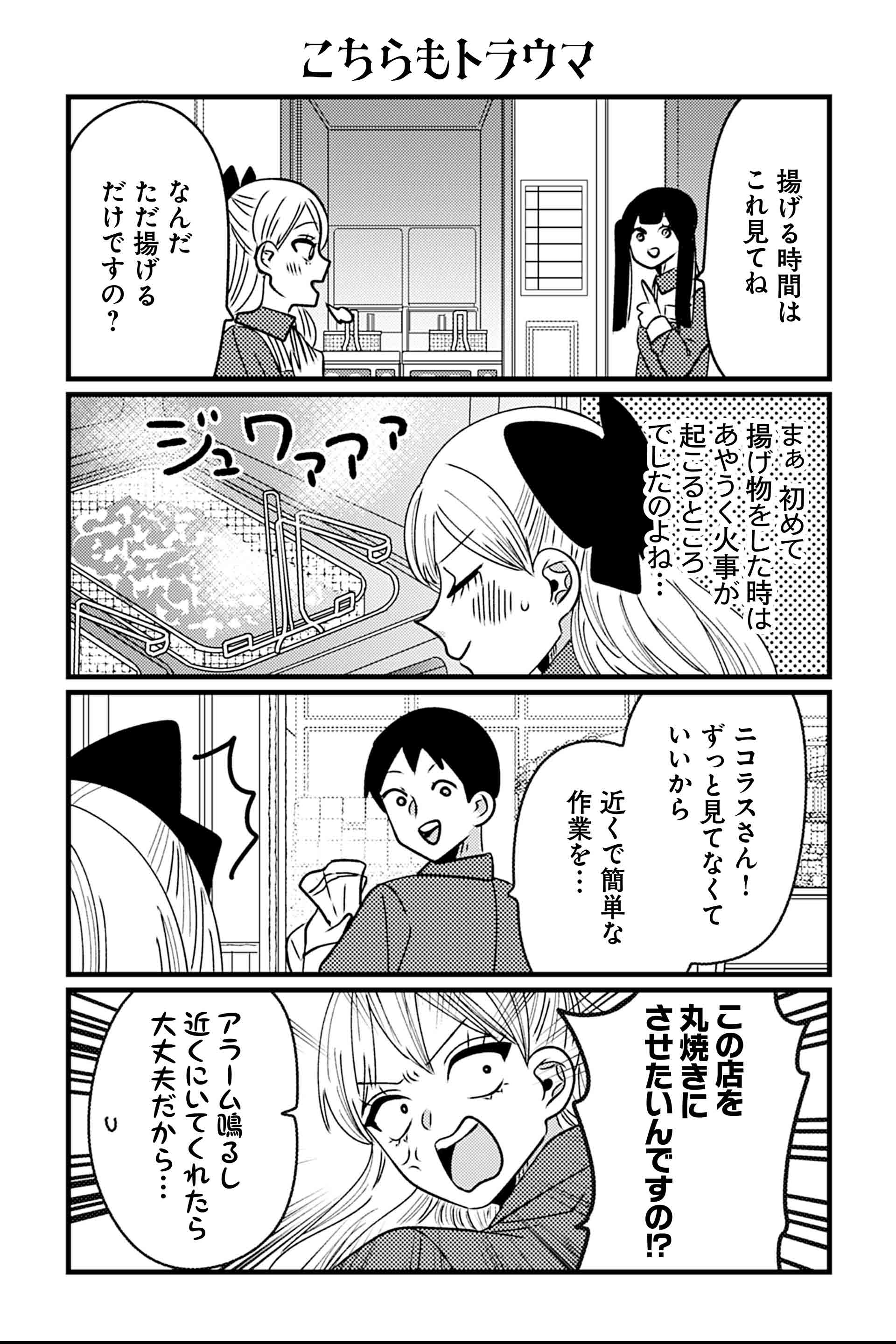 こちらもトラウマ