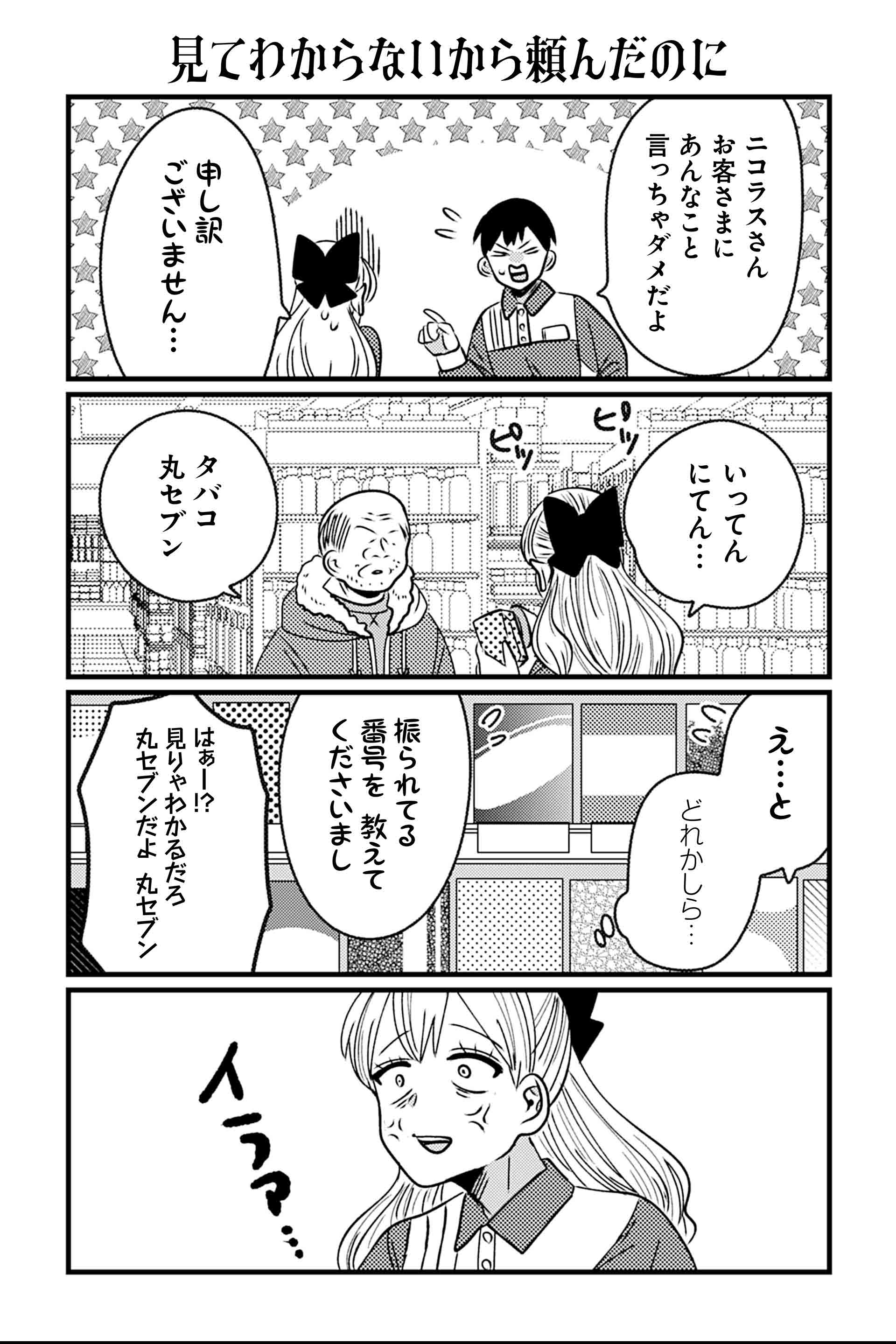 見てわからないから頼んだのに