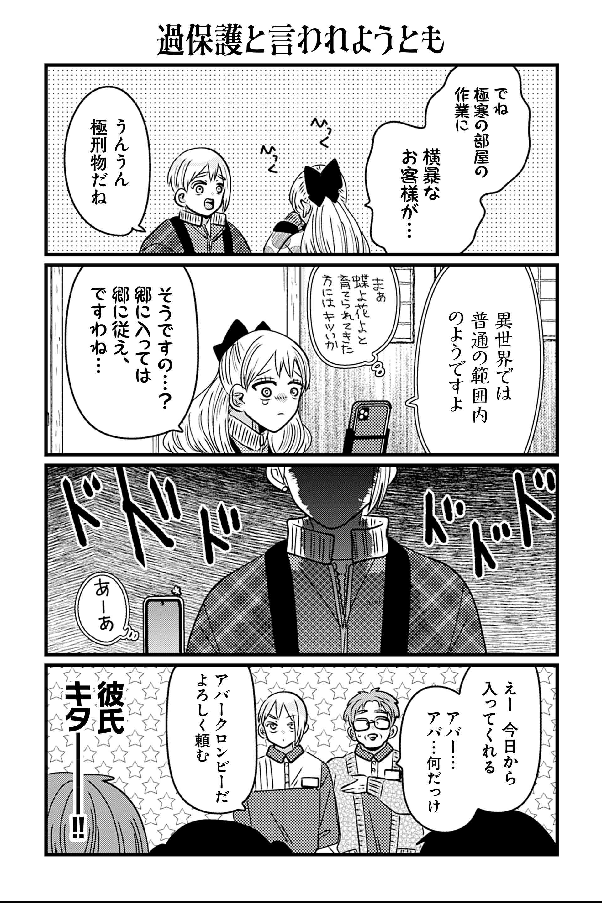 過保護と言われようとも