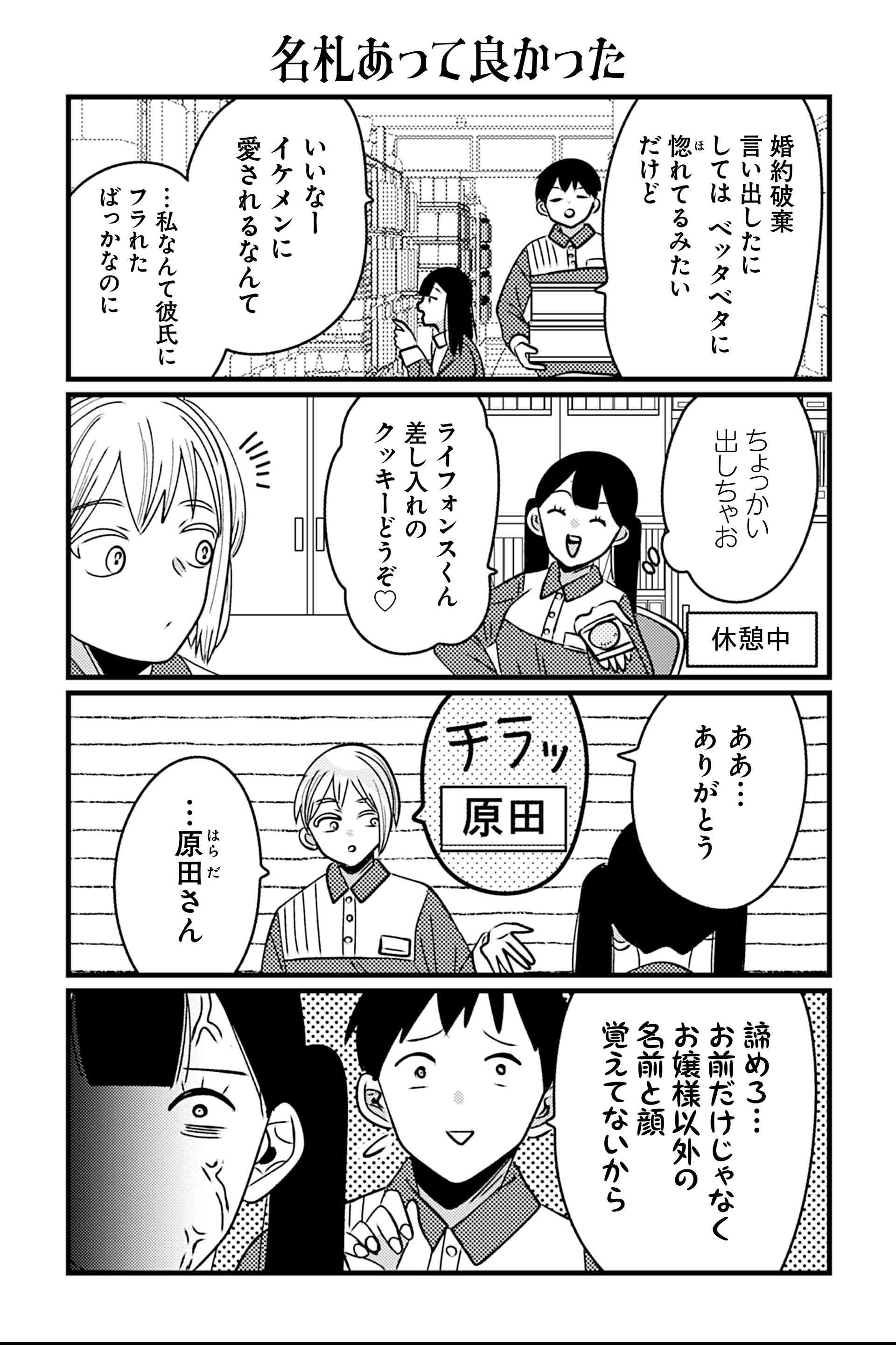 名札あって良かった