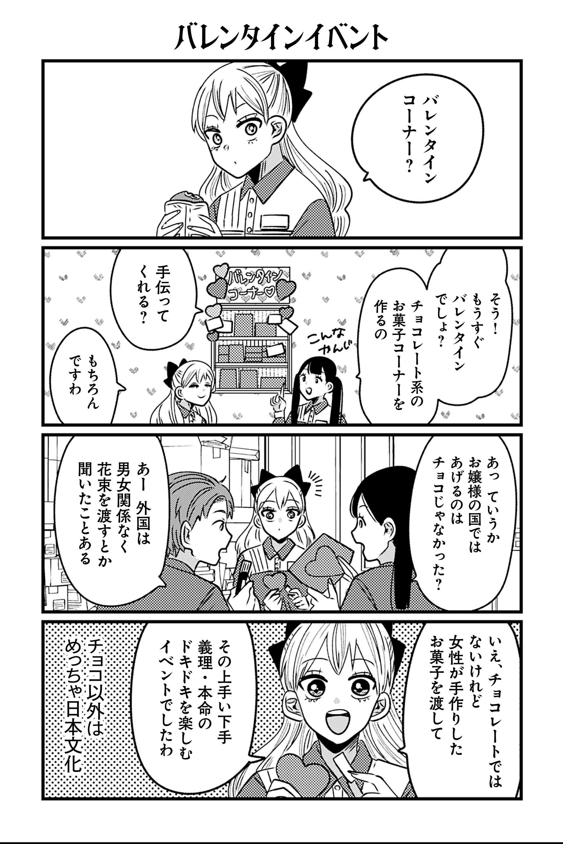 バレンタインイベント