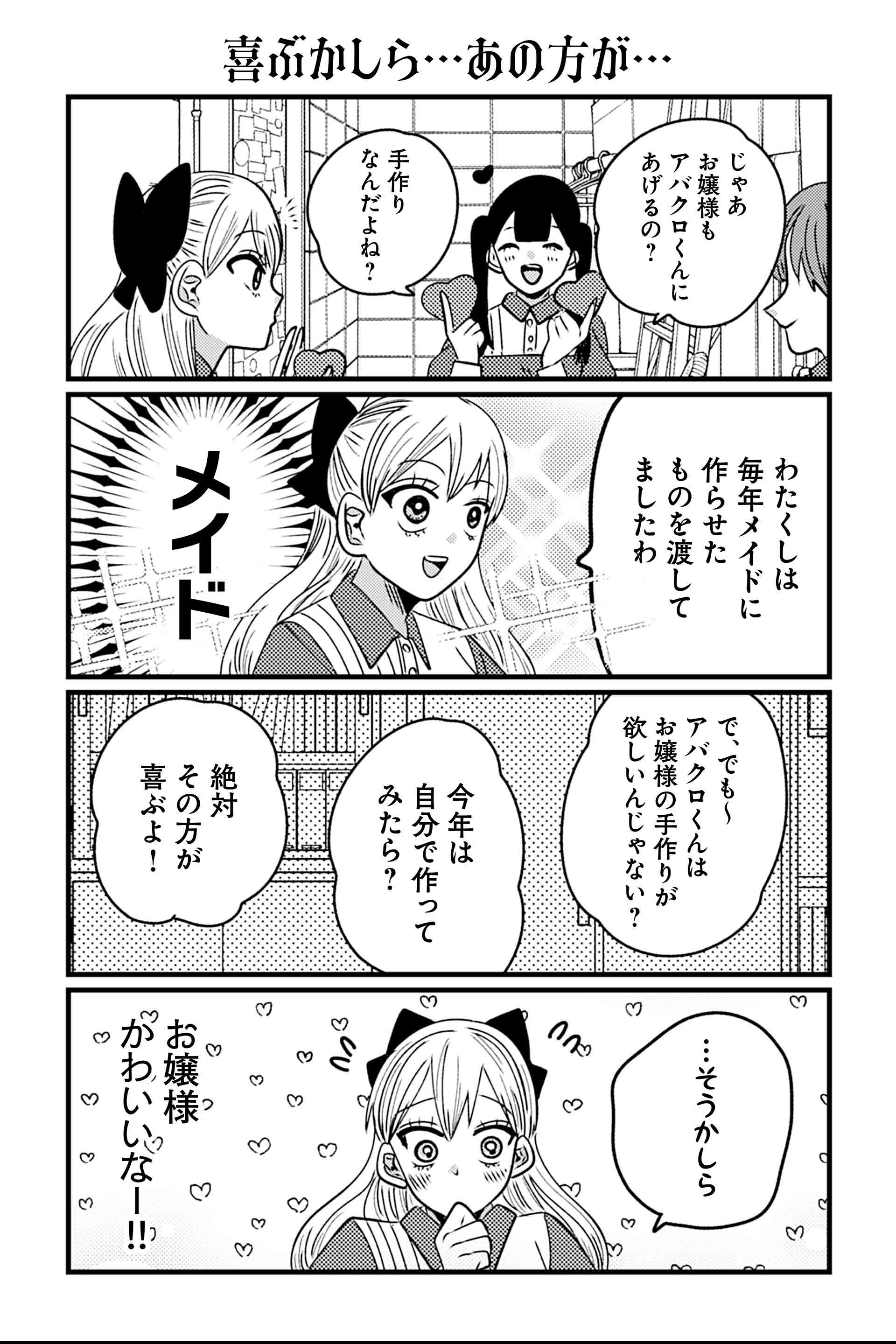 喜ぶかしら…あの方が…