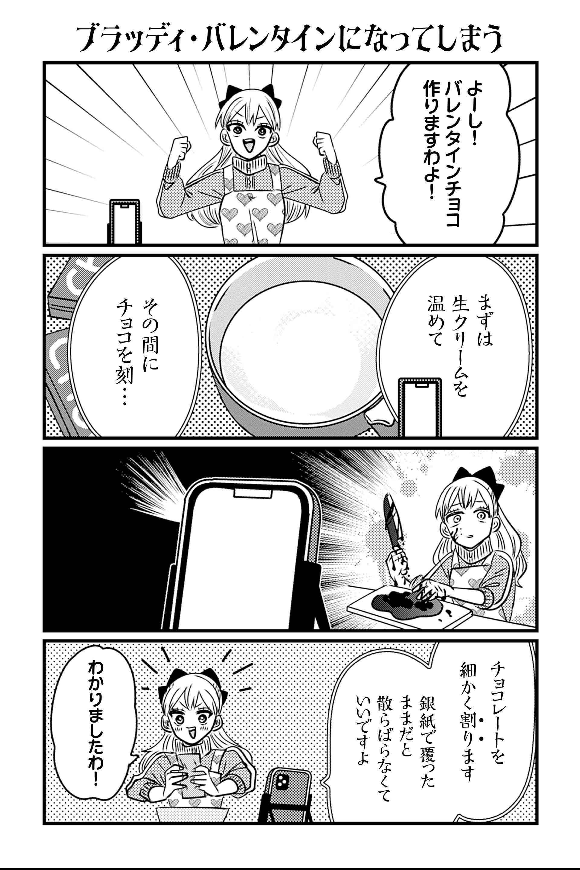 ブラッディ・バランタインになってしまう