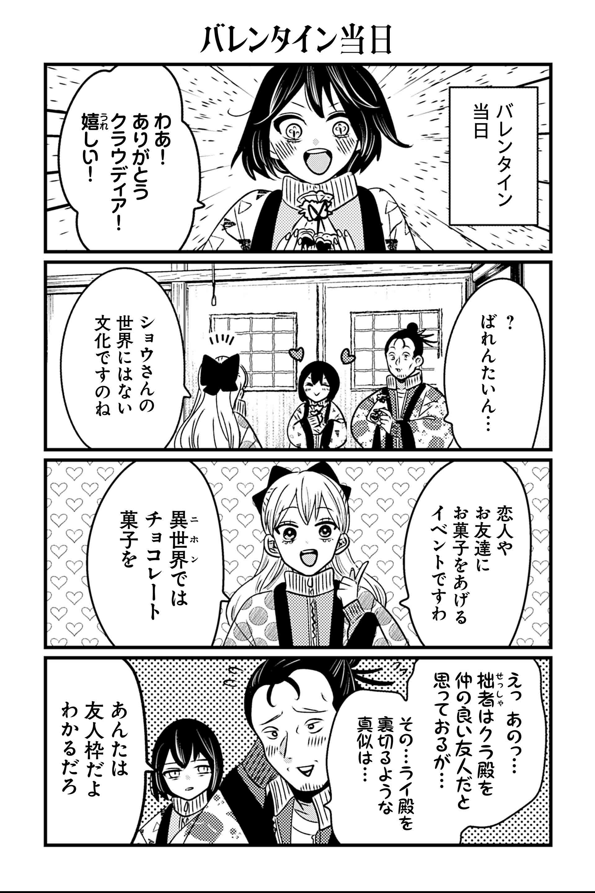 バレンタイン当日