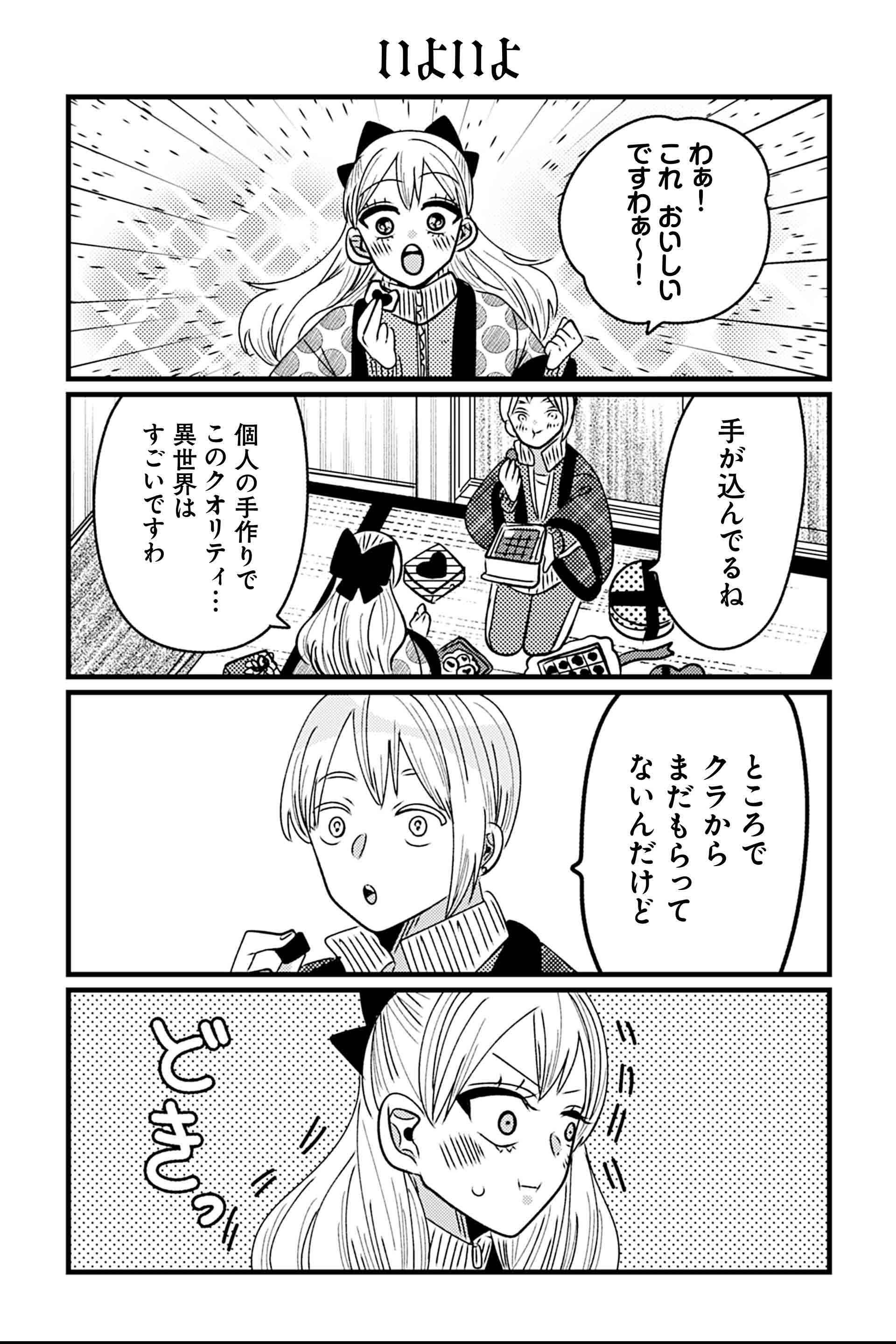 いよいよ
