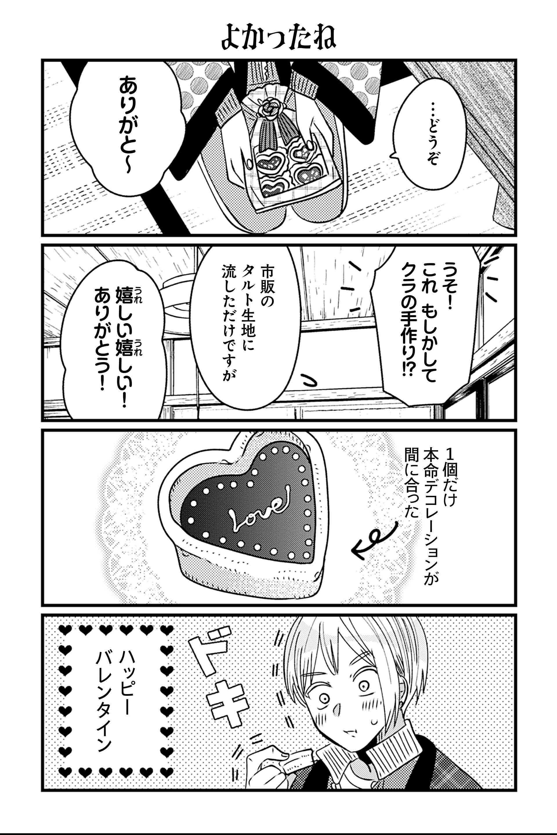 よかったね